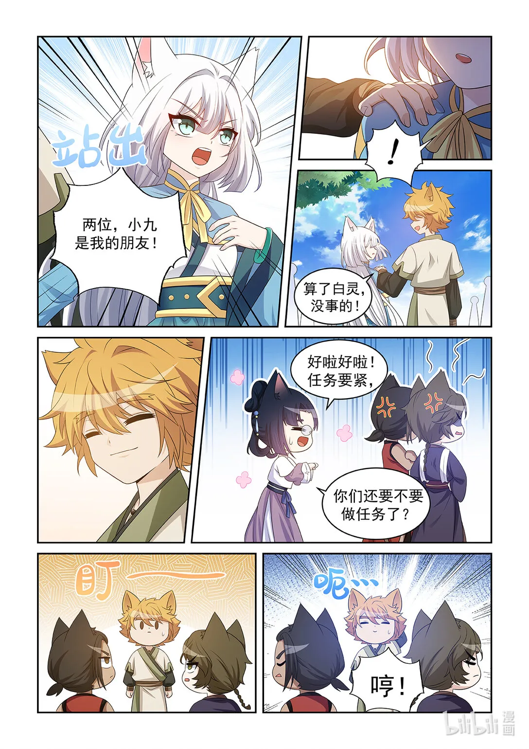 猫小九历险记动画片全集免费观看漫画,第041话 前往清潭镇2图