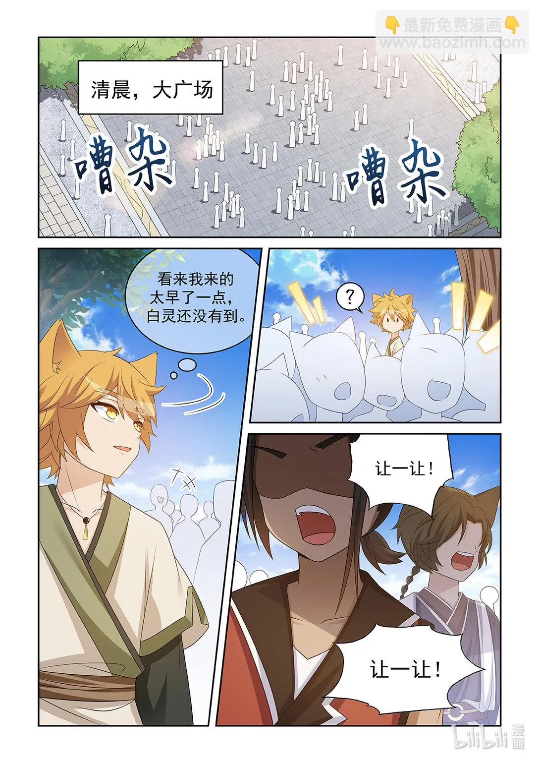 猫小九历险记作文漫画,第040话 任务1图