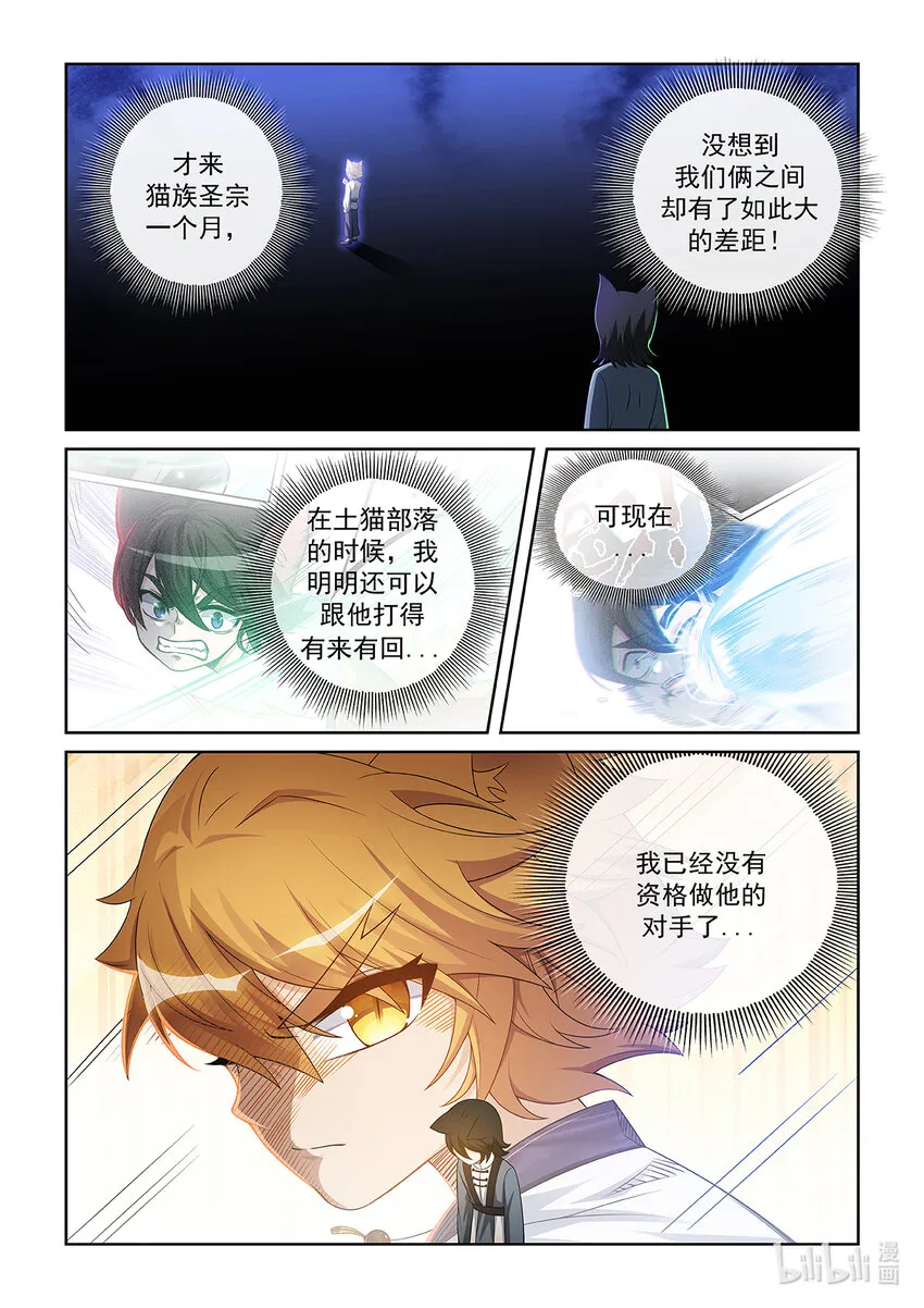 猫小九历险记老黄牙图片漫画,第027话 差距2图