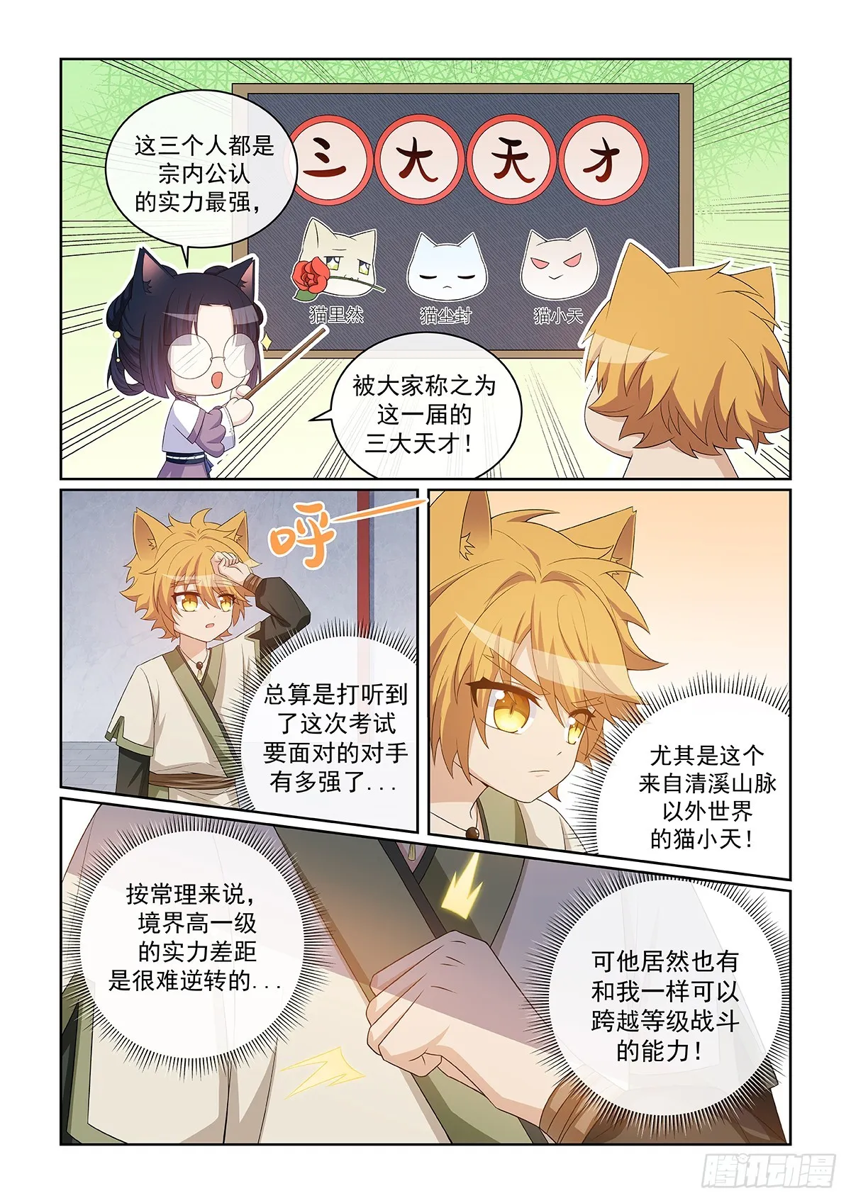 猫小九历险记紫兰图片漫画,第047话 三大天才1图
