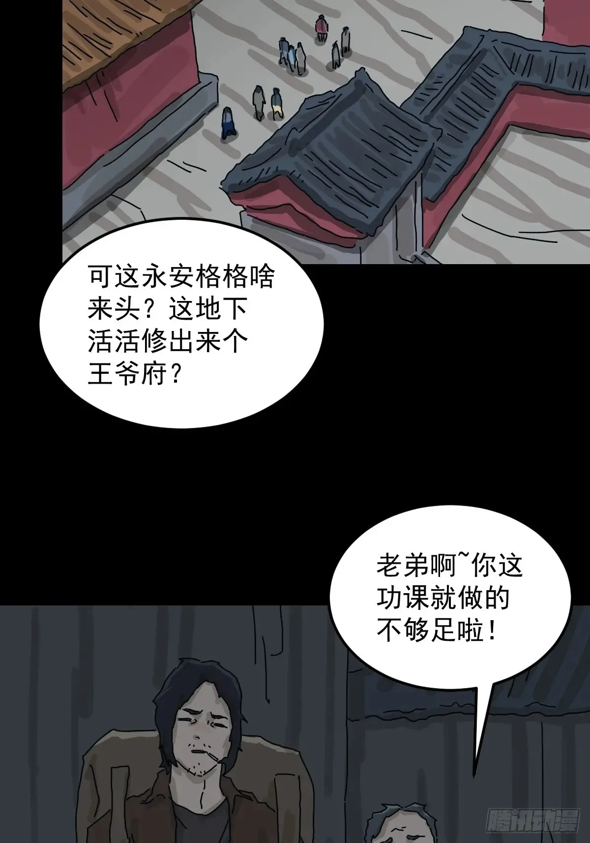 山诡花钱漫画,格格出嫁（二）1图