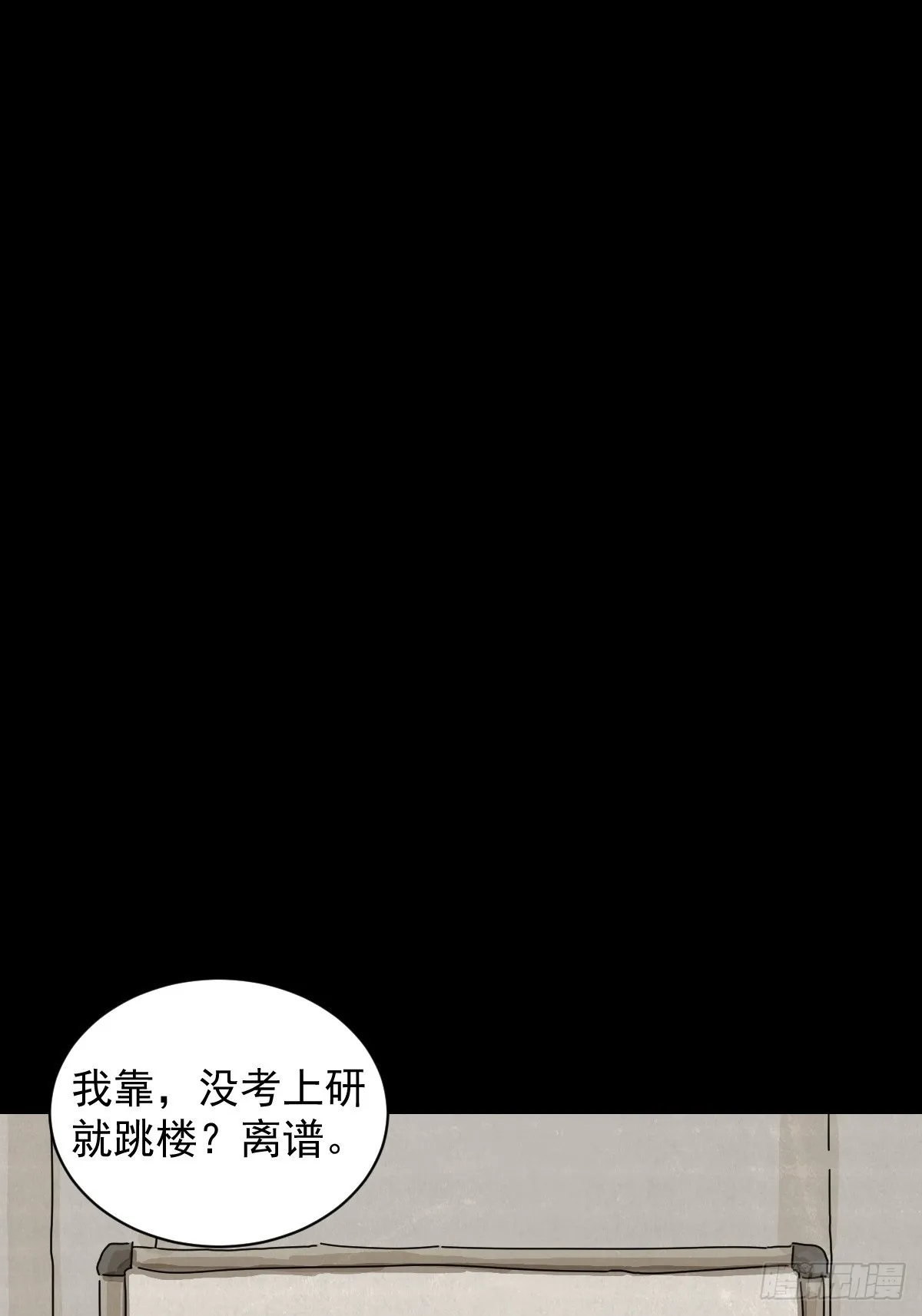 山傀:山神诡录小说漫画,格格出嫁（十三）2图