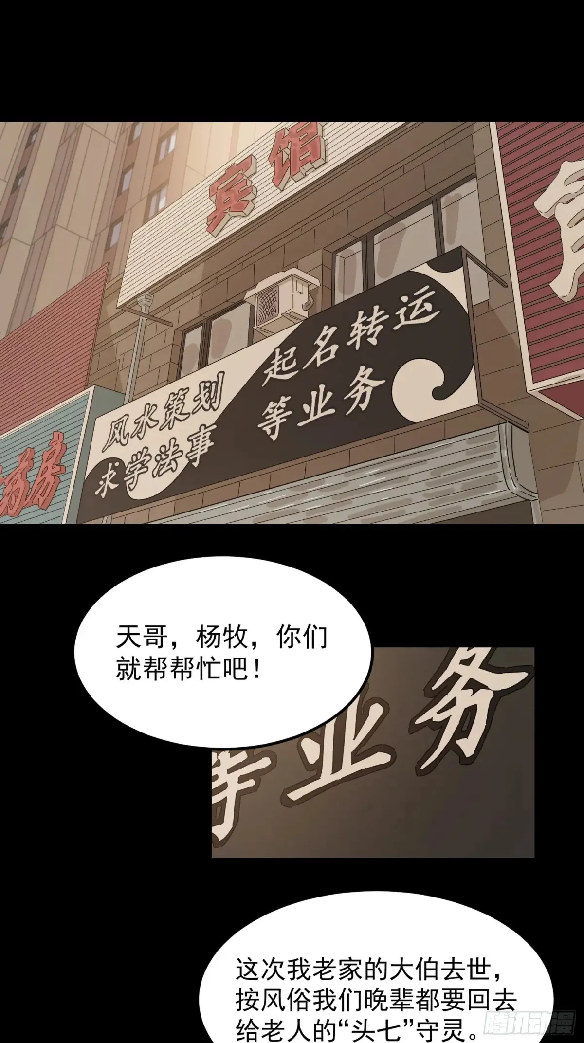 山傀：山神诡录漫画免费阅读漫画,预热2图