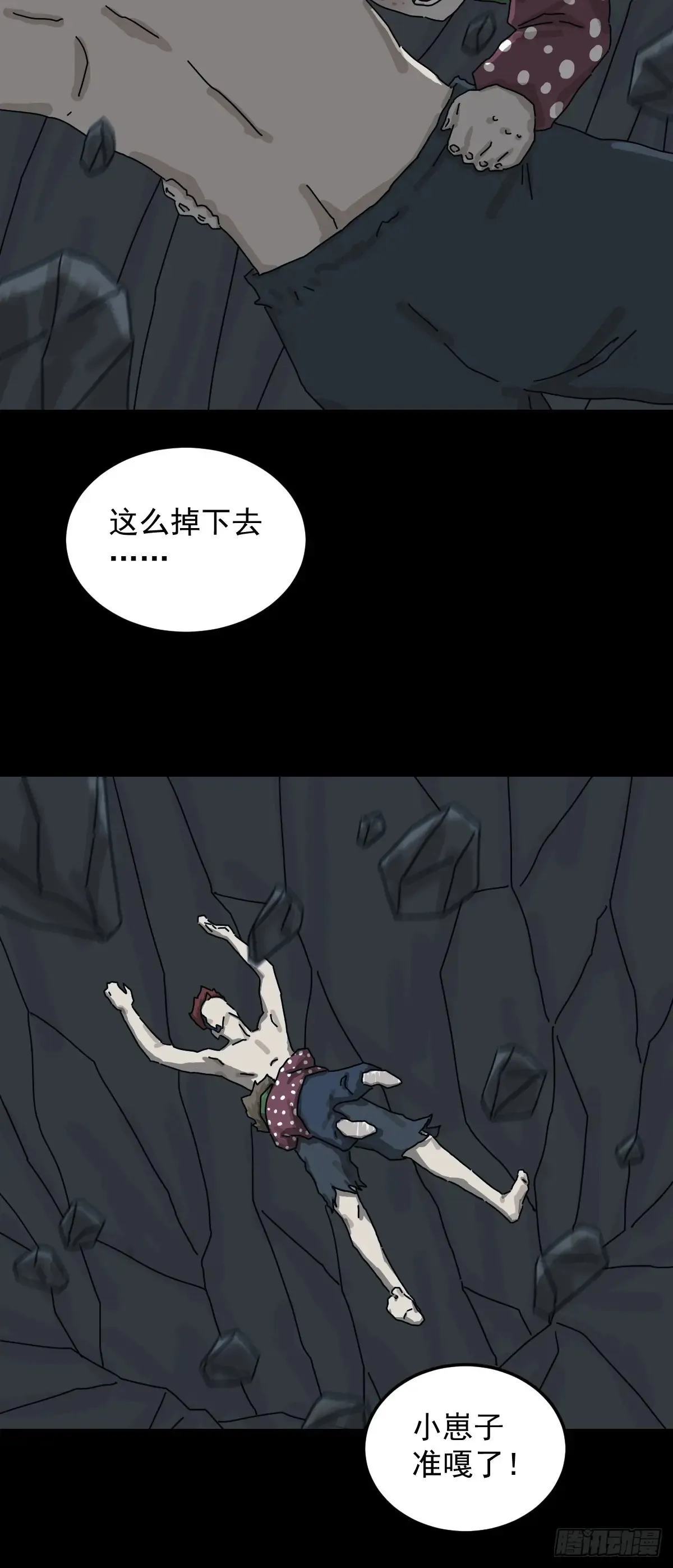 山傀：山神诡录下拉式漫画漫画,格格出嫁（一）1图