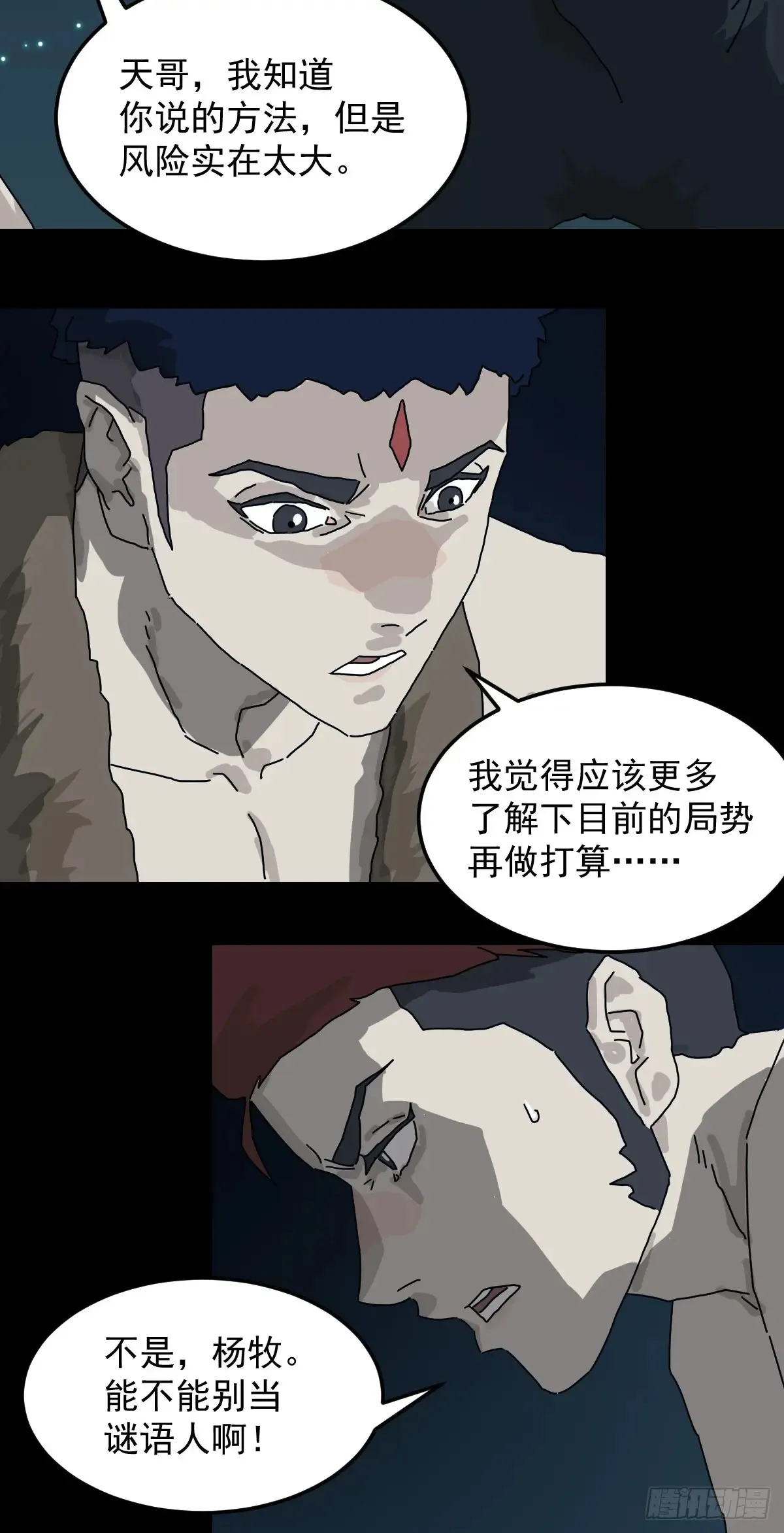 山鬼神话漫画,灵堂诡事（六）1图