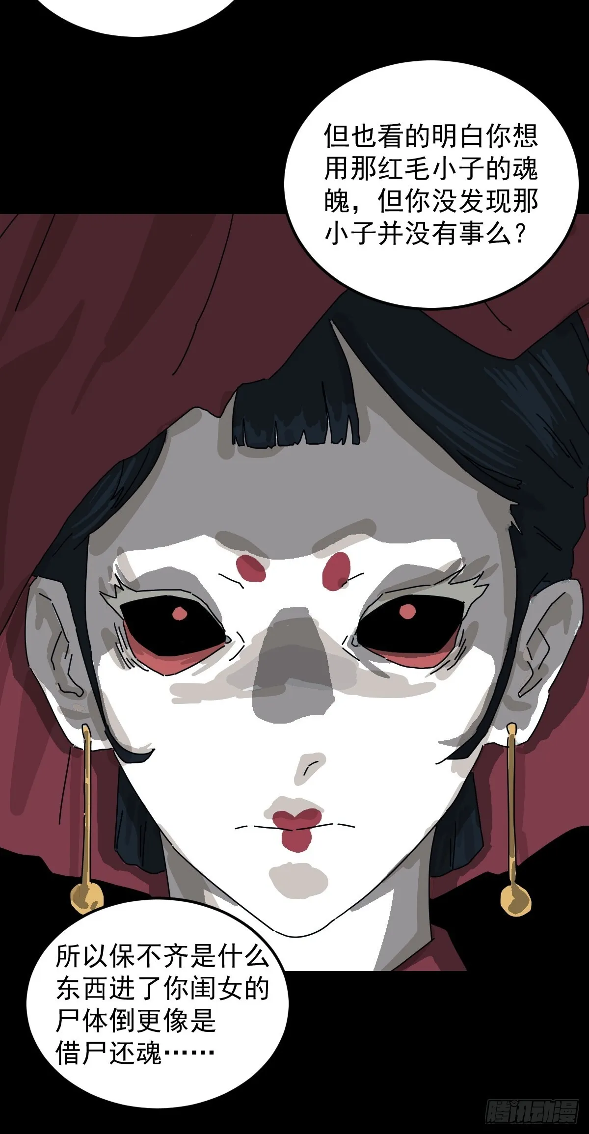 山傀：山神诡录漫画,格格出嫁（八）1图
