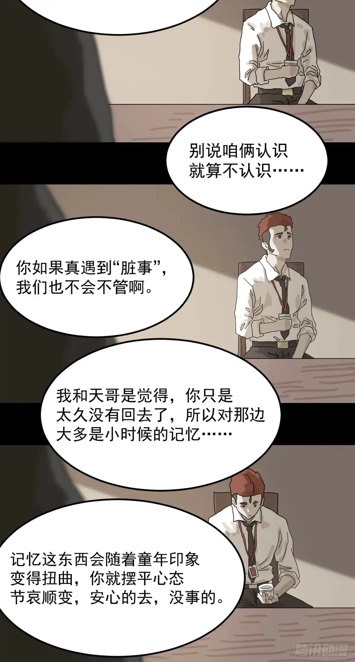 山鬼百度百科漫画,灵堂诡事（一）2图
