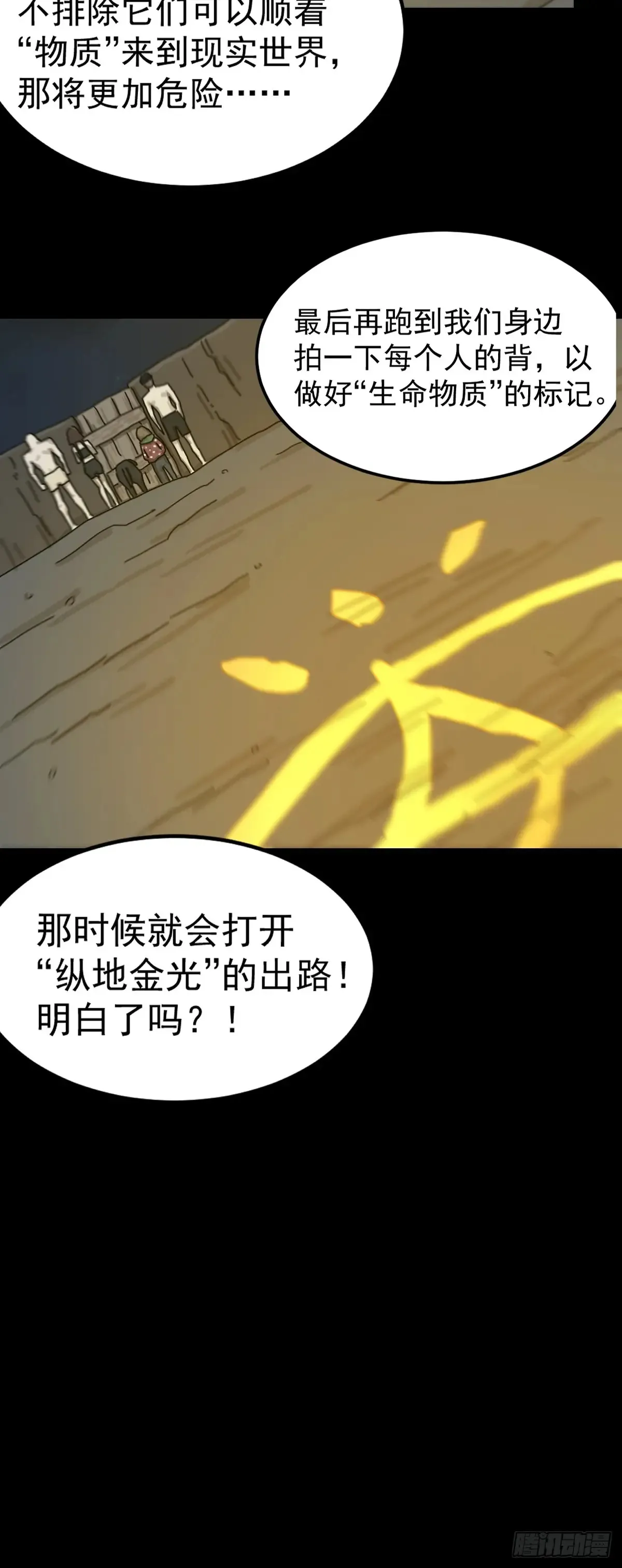 山魈 山鬼漫画,灵堂诡事（七）2图