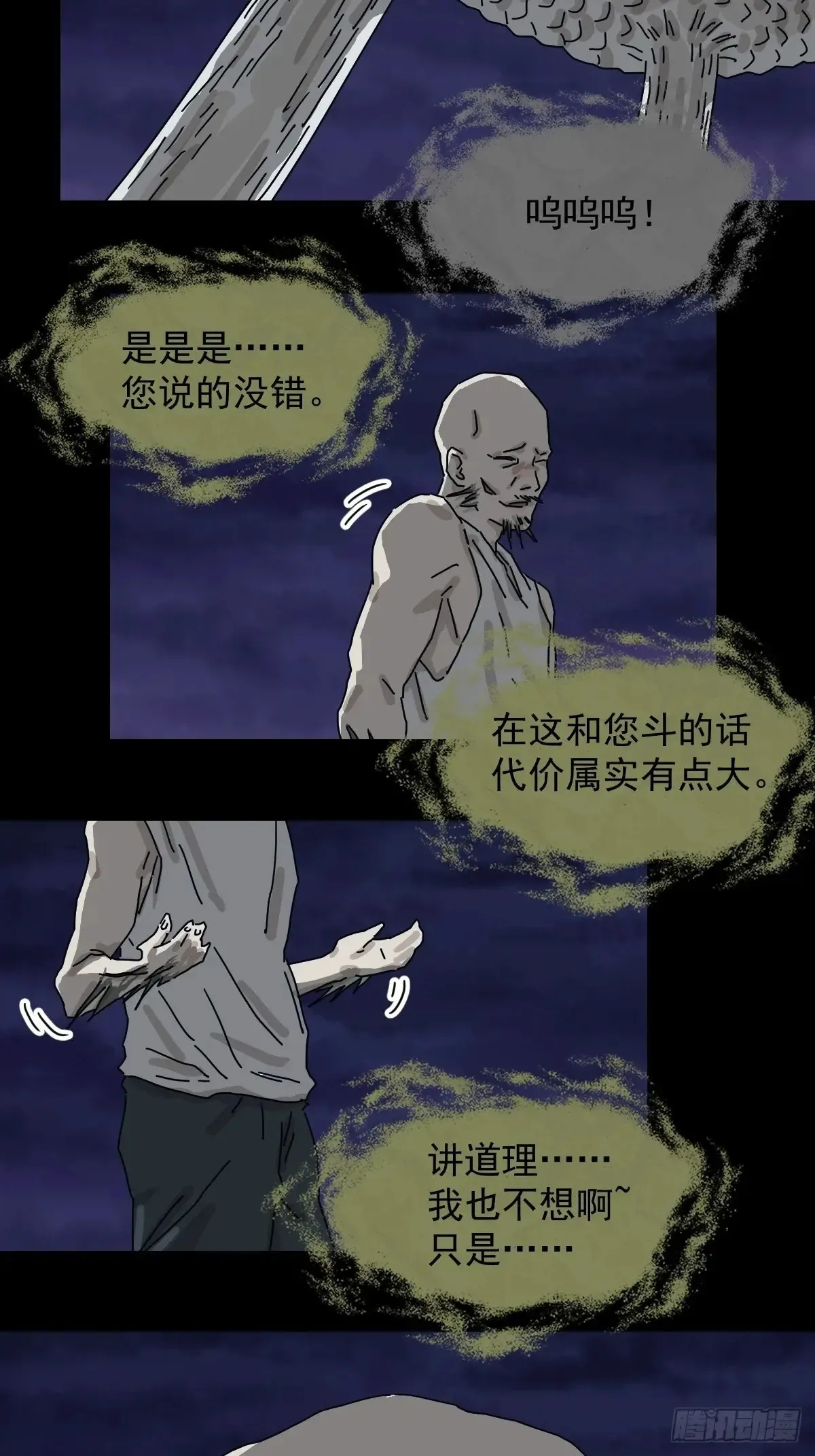 山鬼百科漫画,灵堂诡事（二十）2图