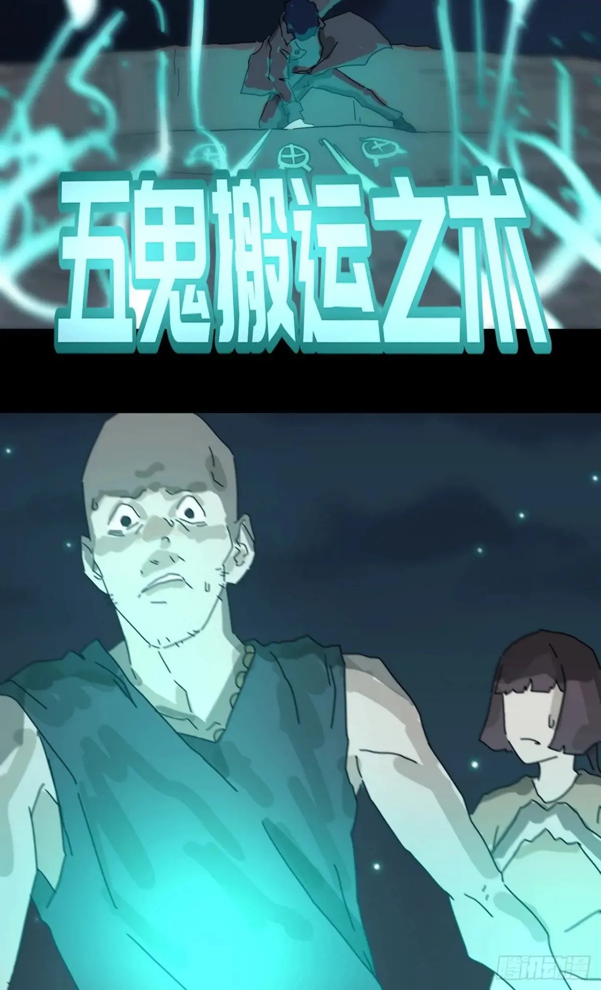 山神鬼神存在吗漫画,灵堂诡事（四）2图