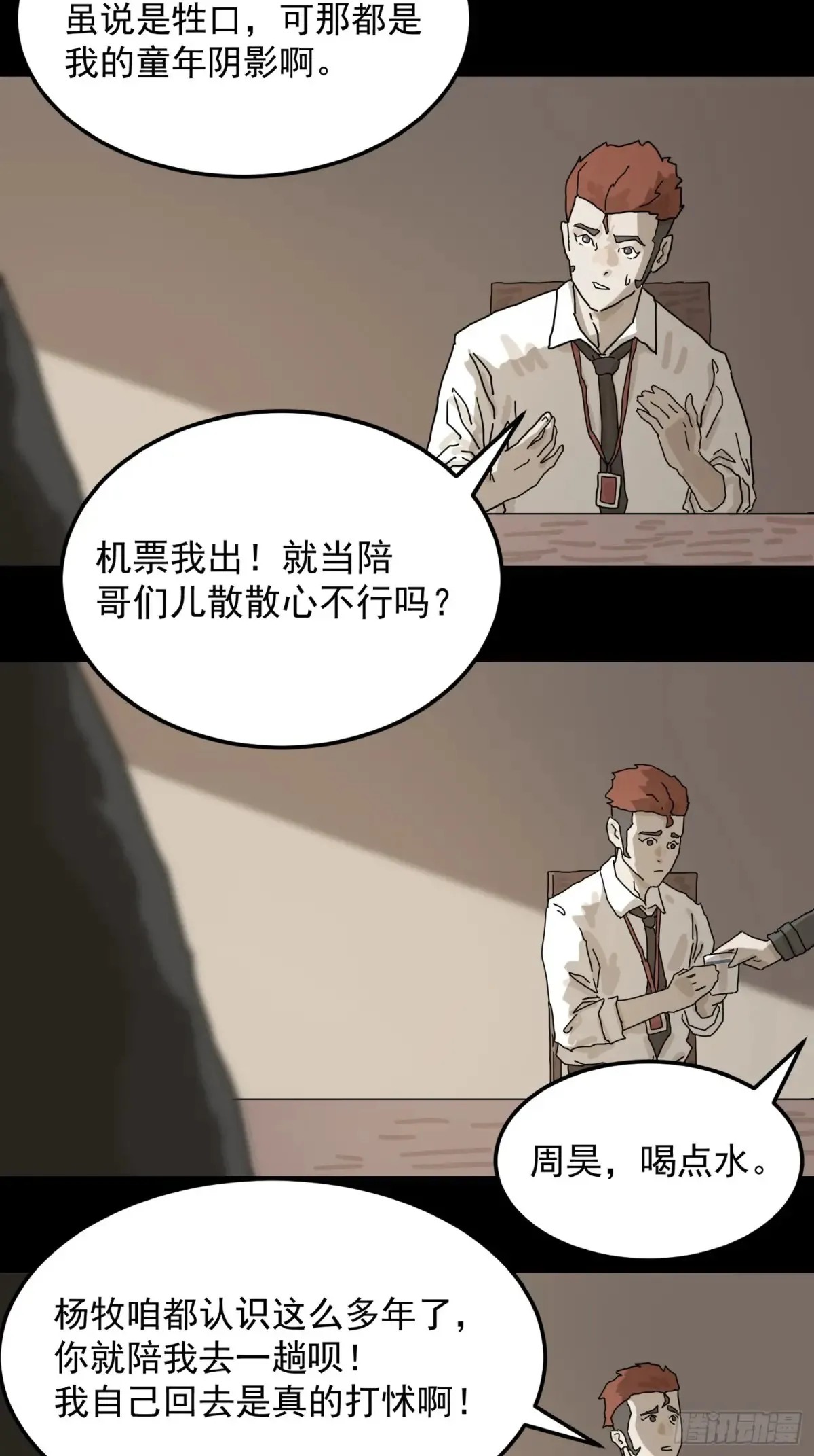 山鬼百度百科漫画,灵堂诡事（一）1图