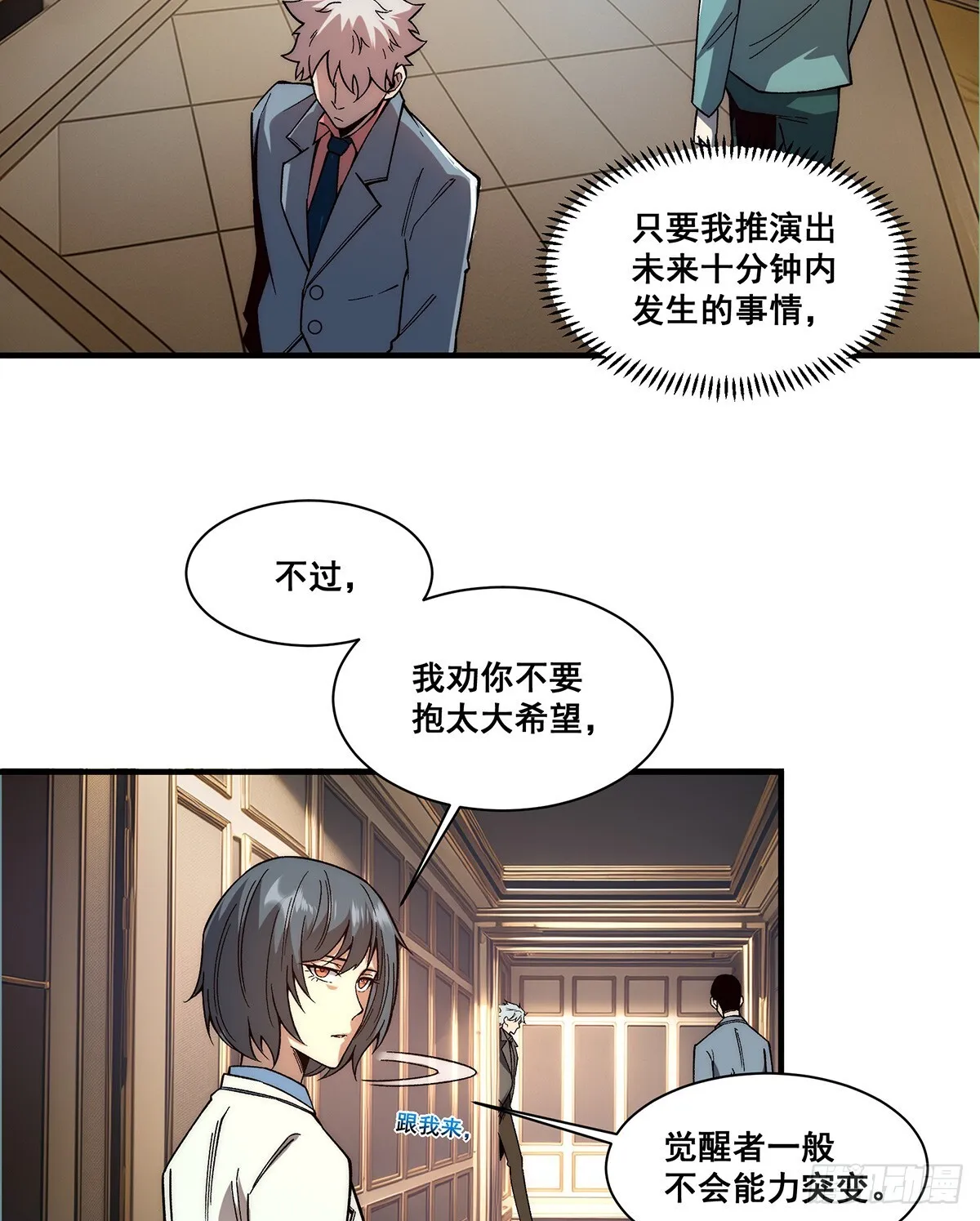 无限推演小说在哪个app看漫画,062图