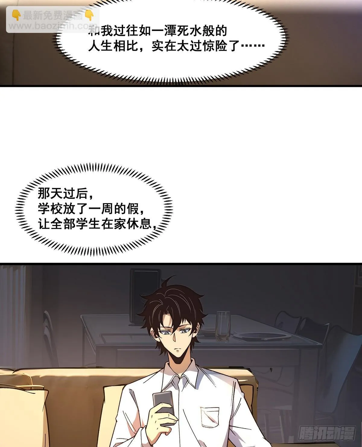 无限推演张小白漫画,051图