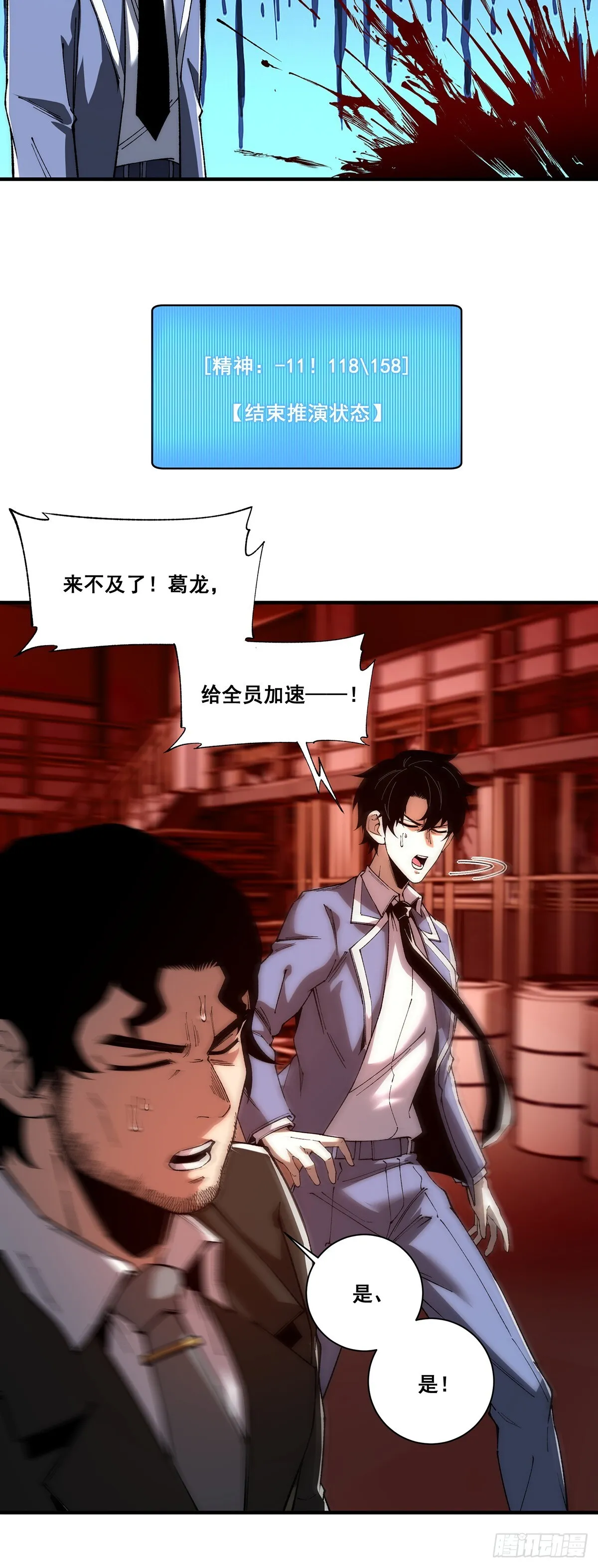 无限推演小说推荐漫画,101图