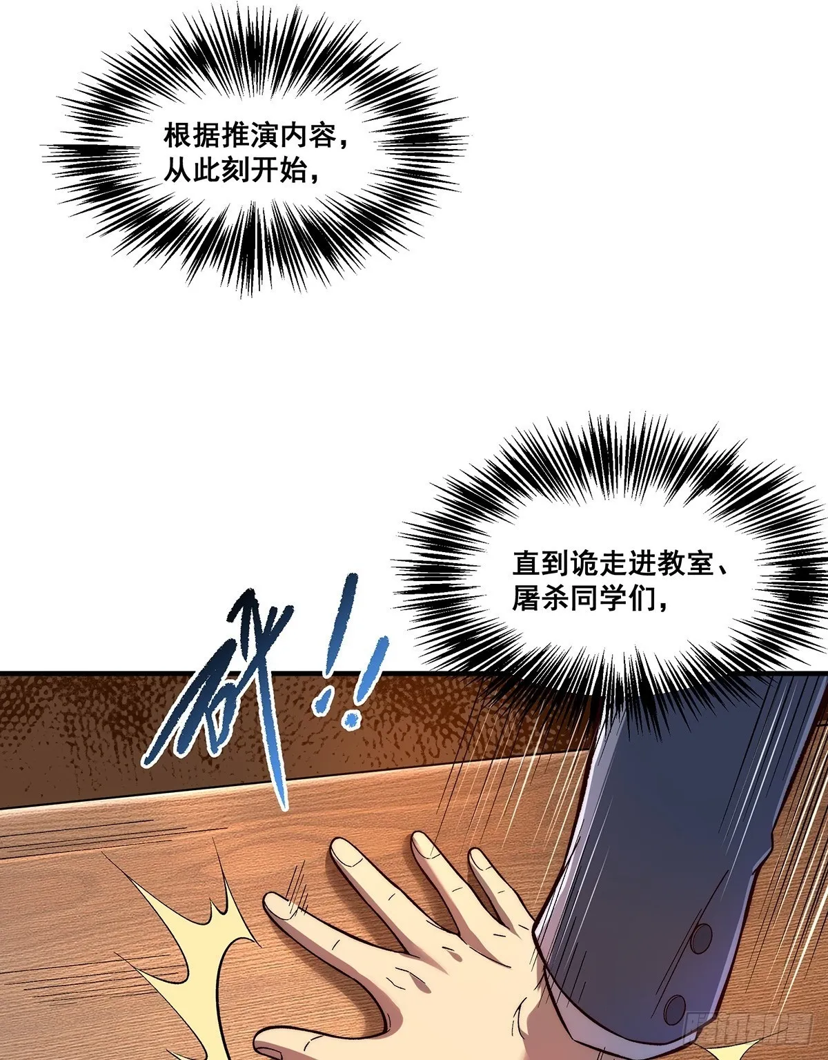 无限推演角色介绍漫画,032图