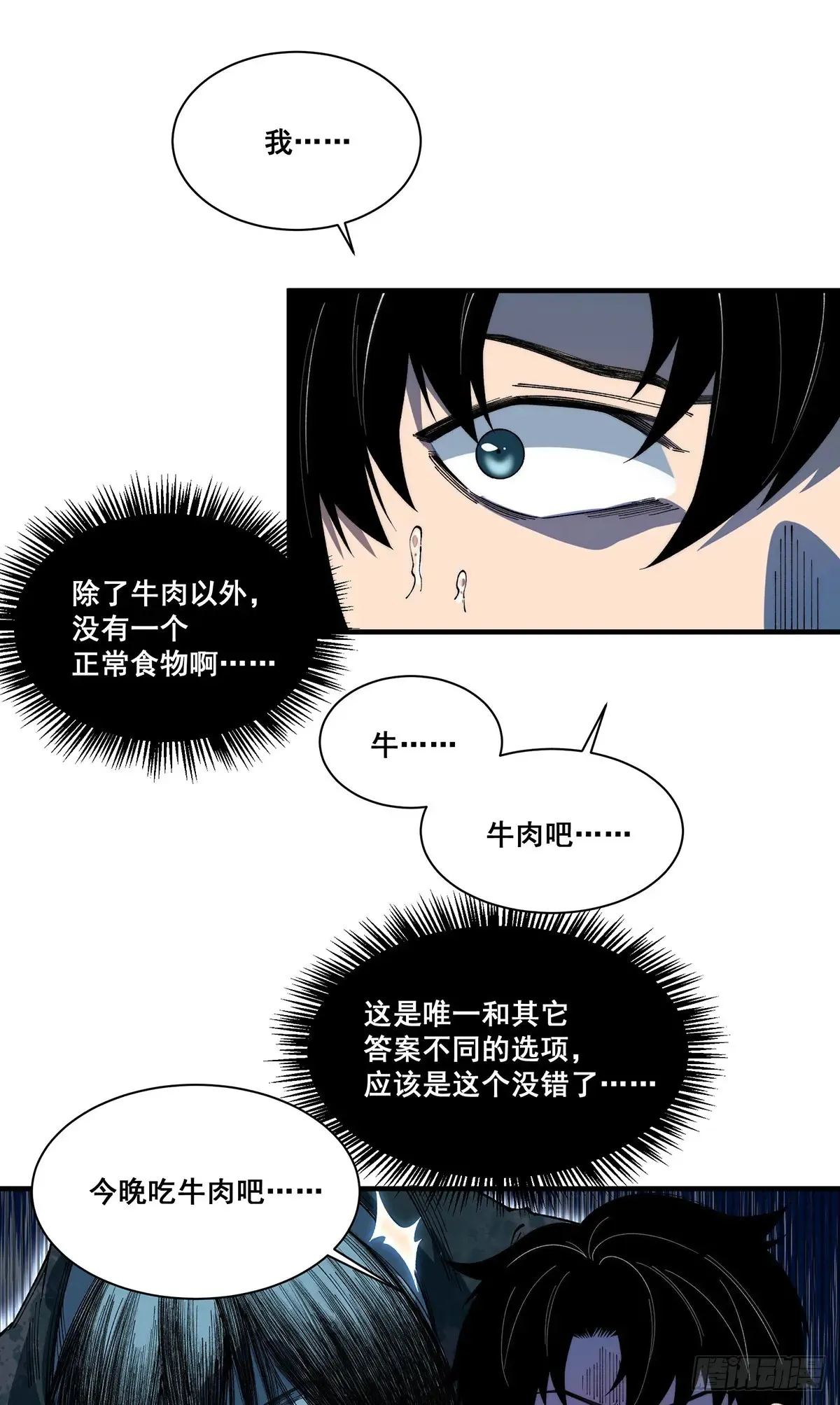 无限推演类小说有哪些特点漫画,132图