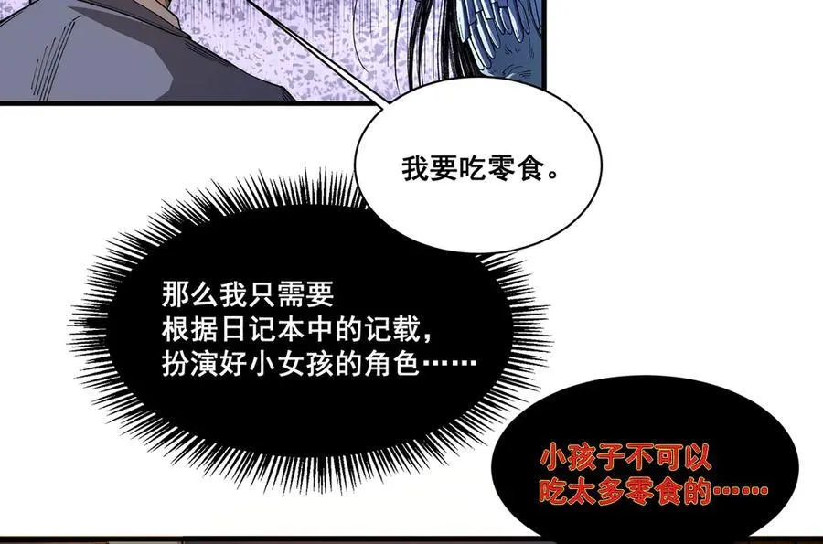 无限推演漫画,142图
