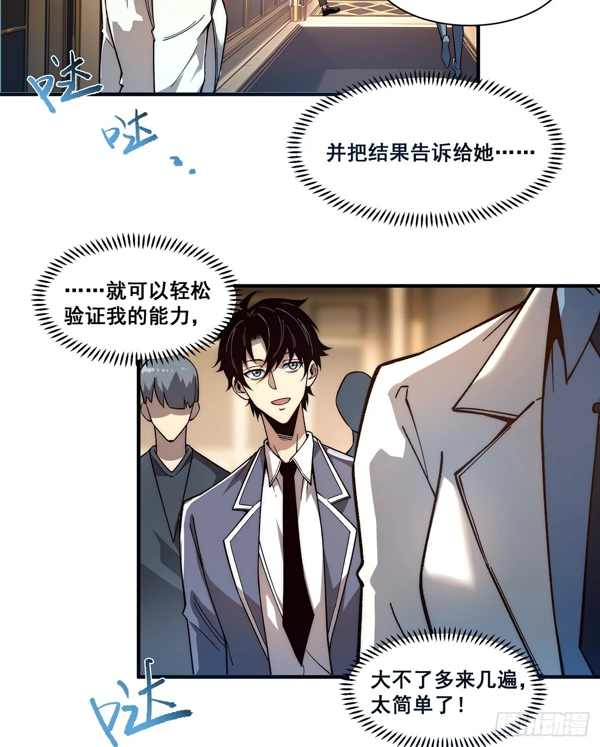 无限推演小说在哪个app看漫画,061图