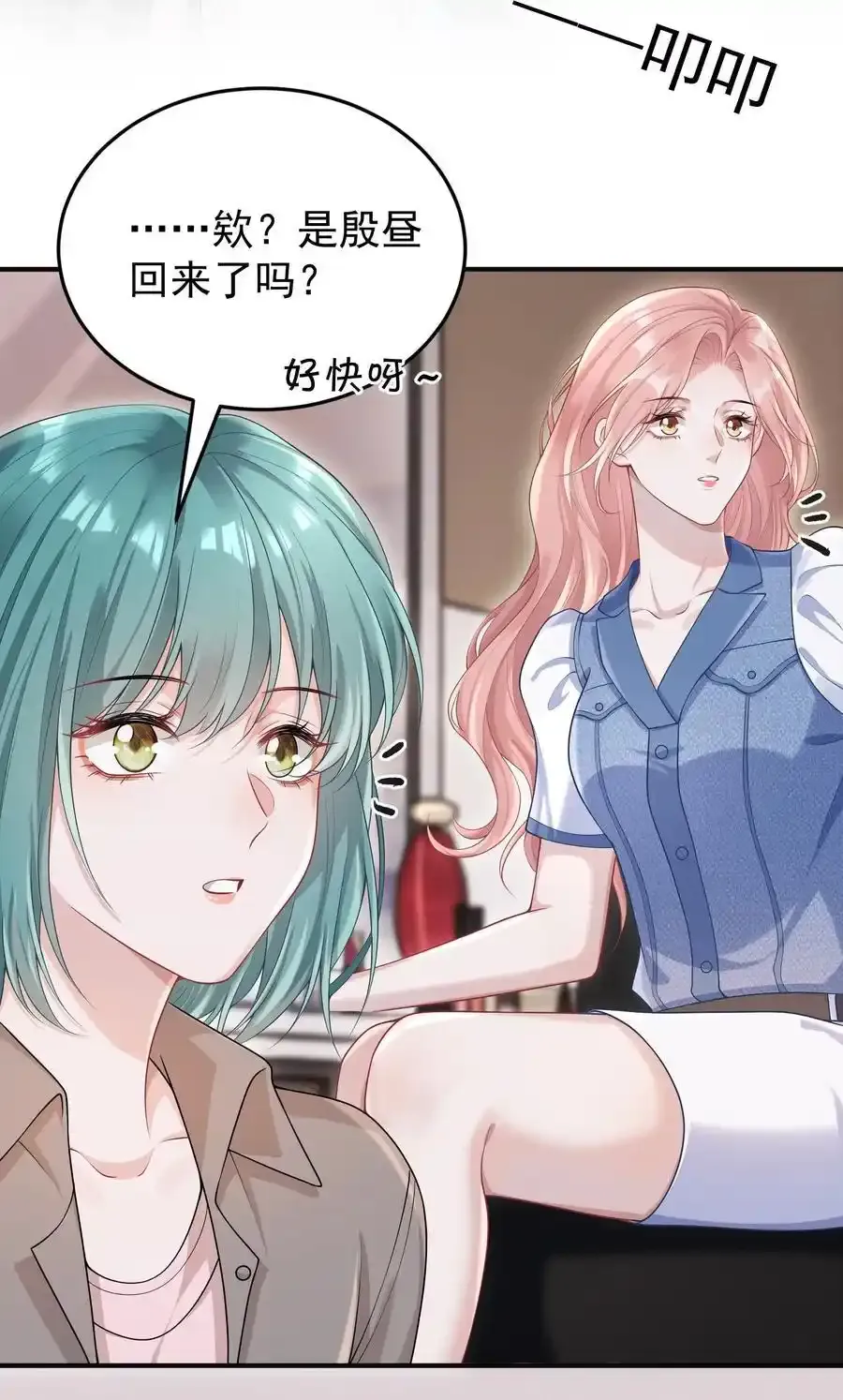 他好像在撩我免费阅读漫画,023 我允许你伤害她了吗？2图