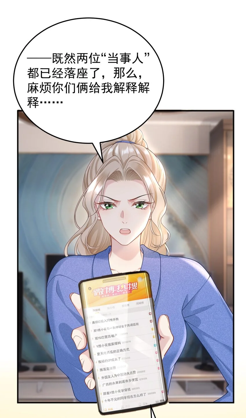 她好像在撩我完结了吗漫画,014 老母亲的欣慰！1图