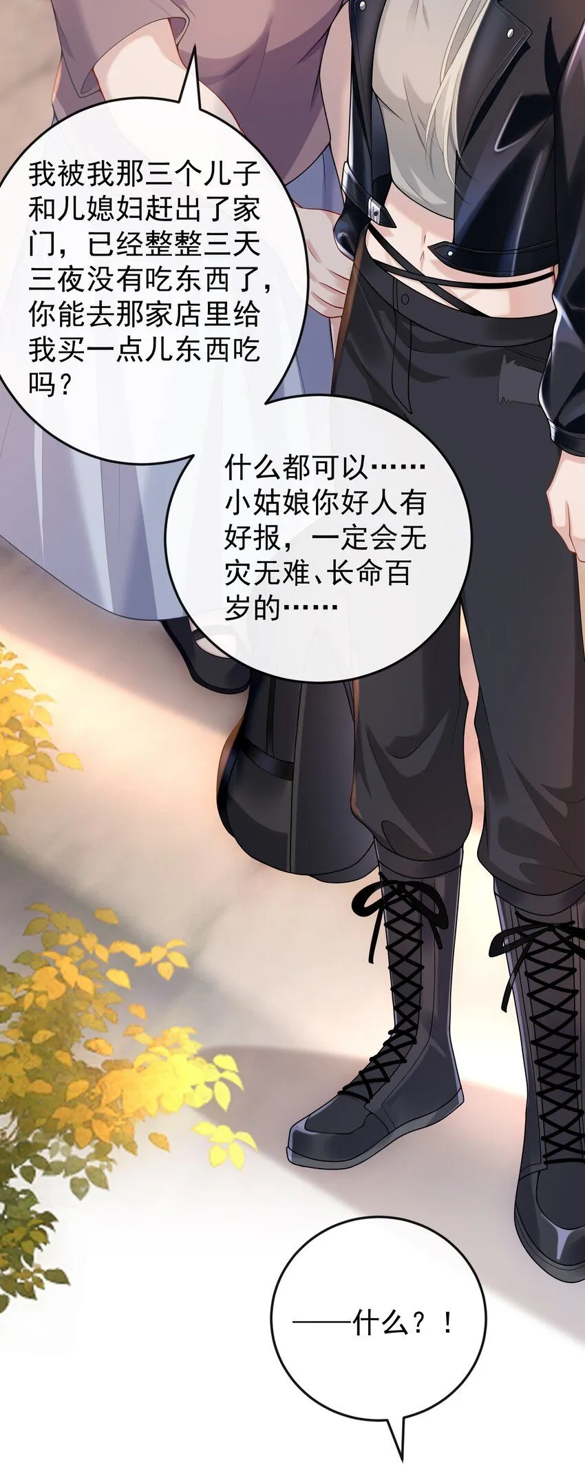 她好像在撩我漫画免费下拉免费27话漫画,005 怎么好像看到了猎豹？！1图