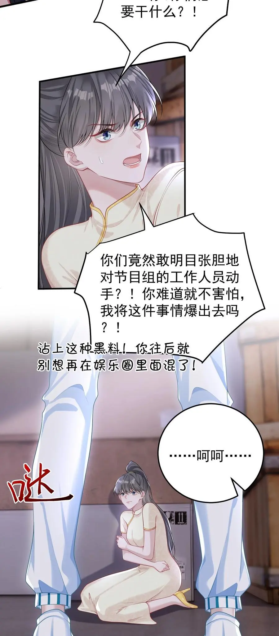 她好像在撩我漫画,021 你以为我脾气很好？！1图