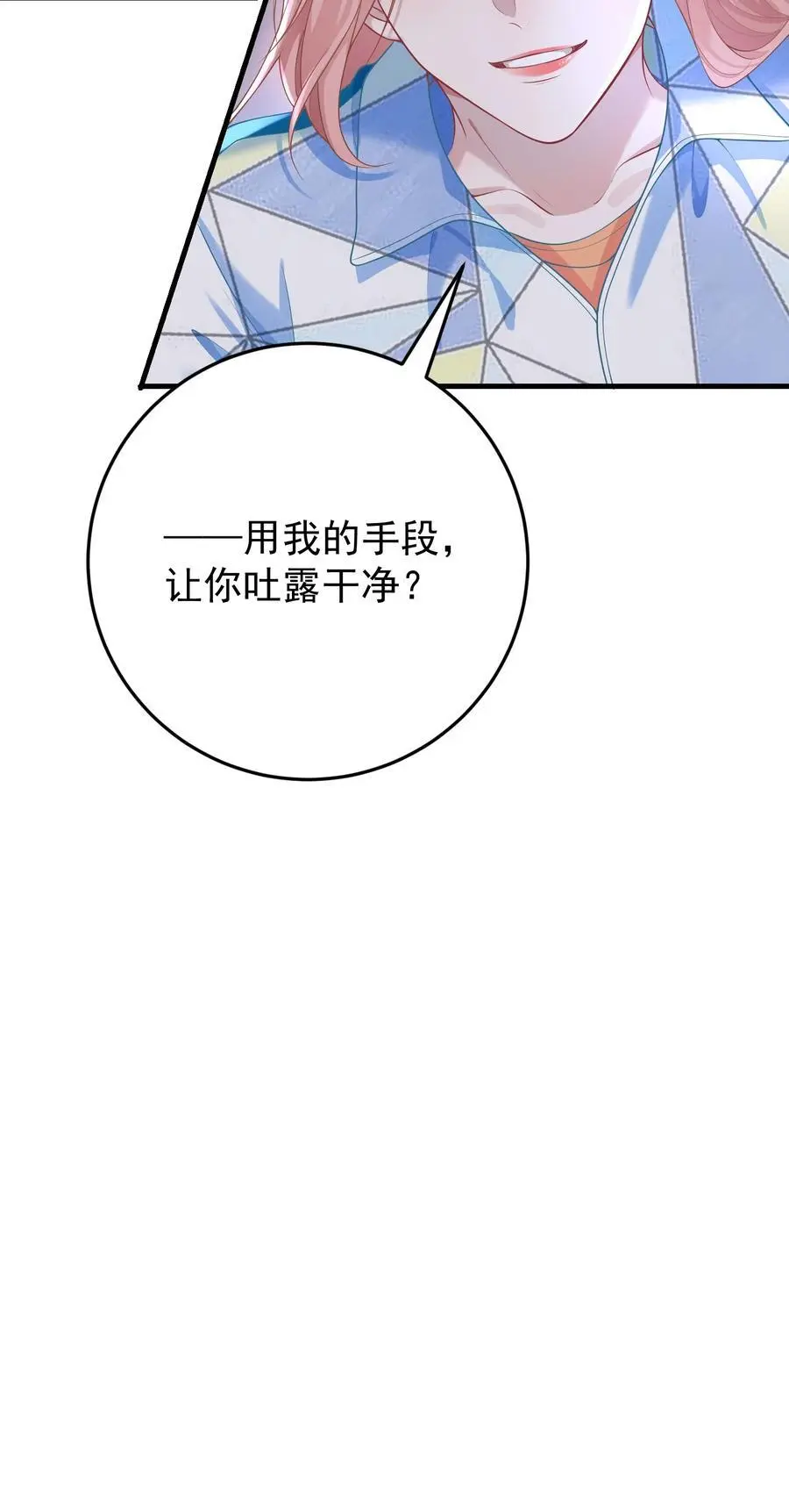 她好像在撩我漫画,021 你以为我脾气很好？！1图