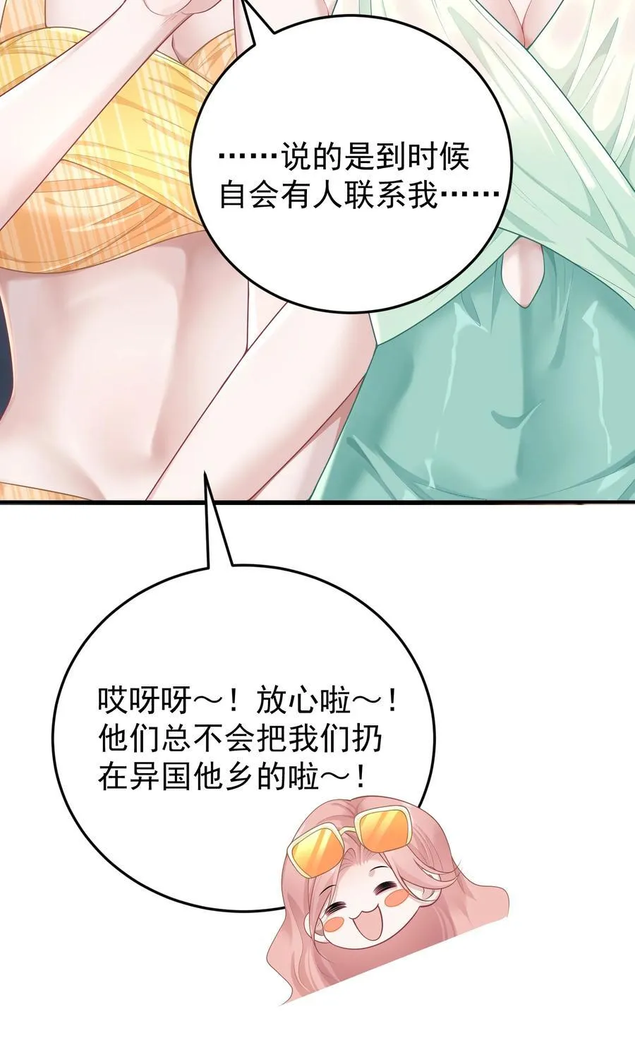 她好像在撩我殷昼虞朝颜漫画,029 间接接吻？！1图