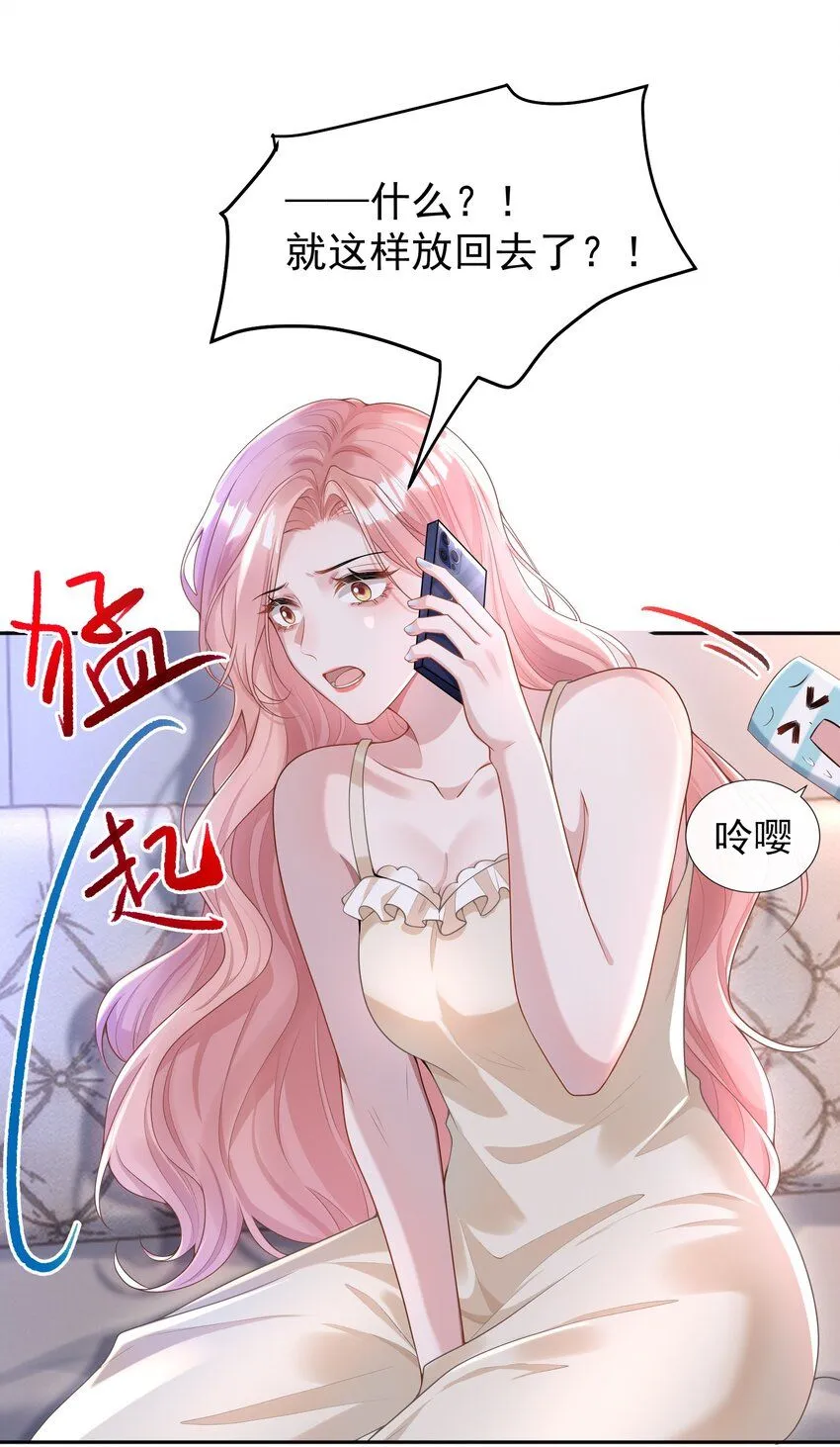 他好像在撩我漫画,004 不愧是我看上的人！1图