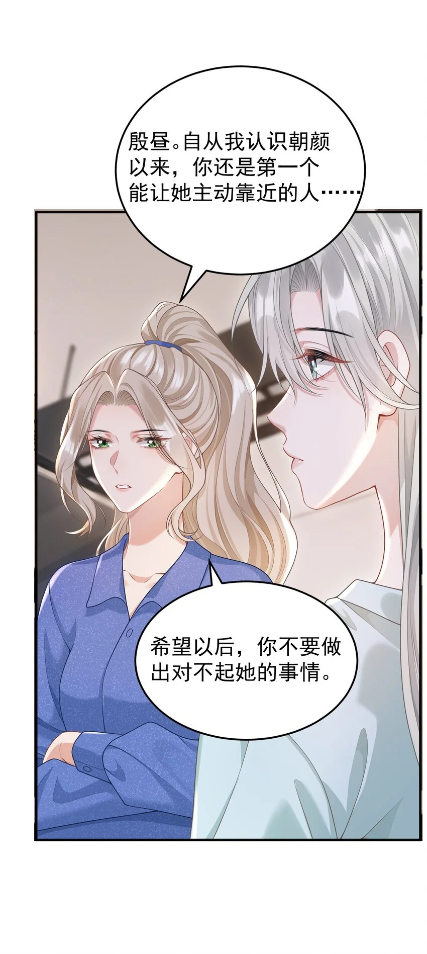 她好像在撩我gl小说漫画,015 这就是传说中的cp感嘛！2图