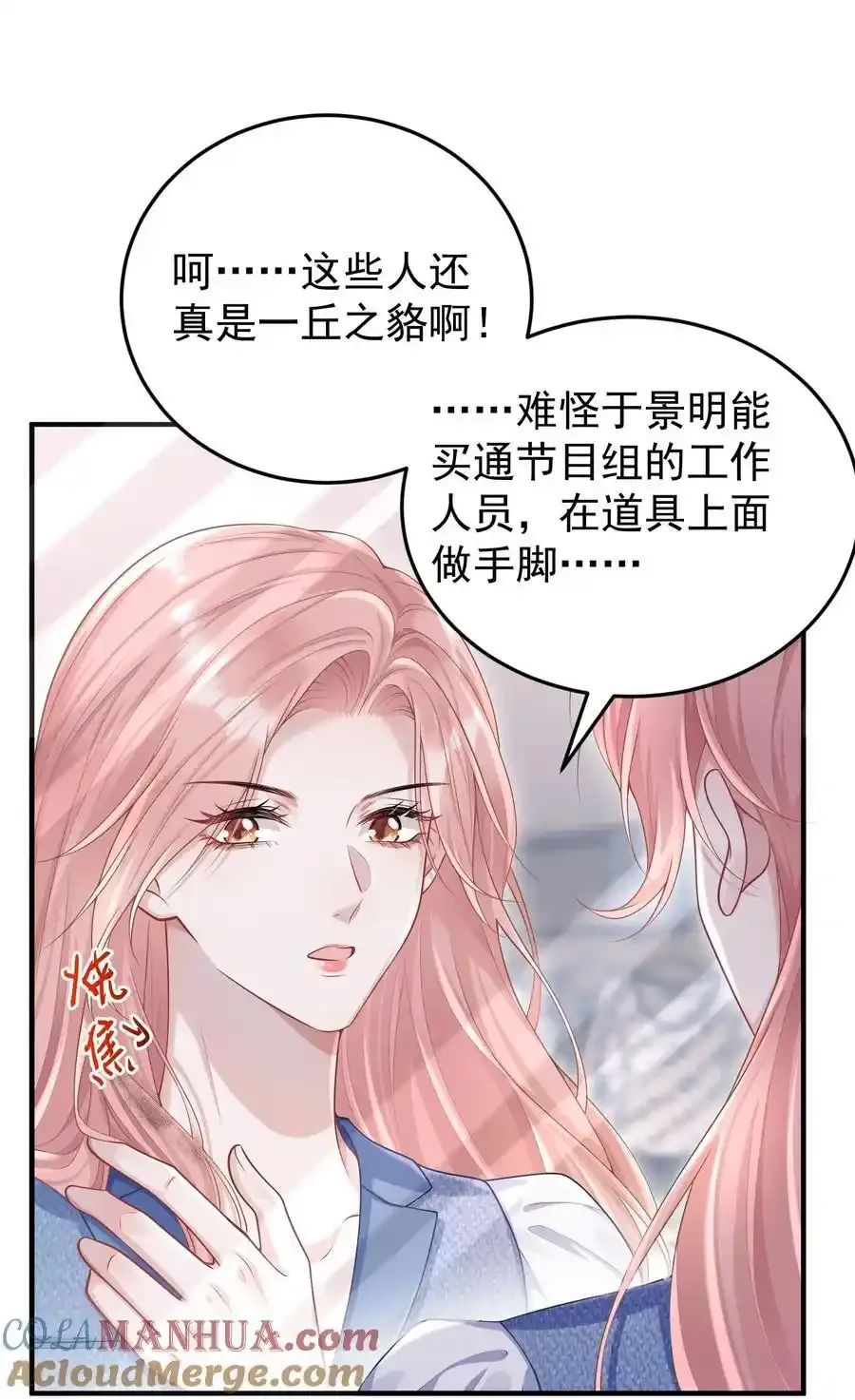 他好像在撩我免费阅读漫画,023 我允许你伤害她了吗？2图