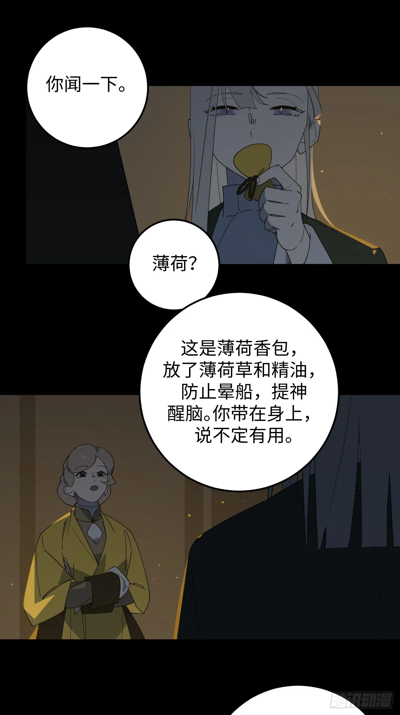 病娇少年短篇漫画,第23话2图