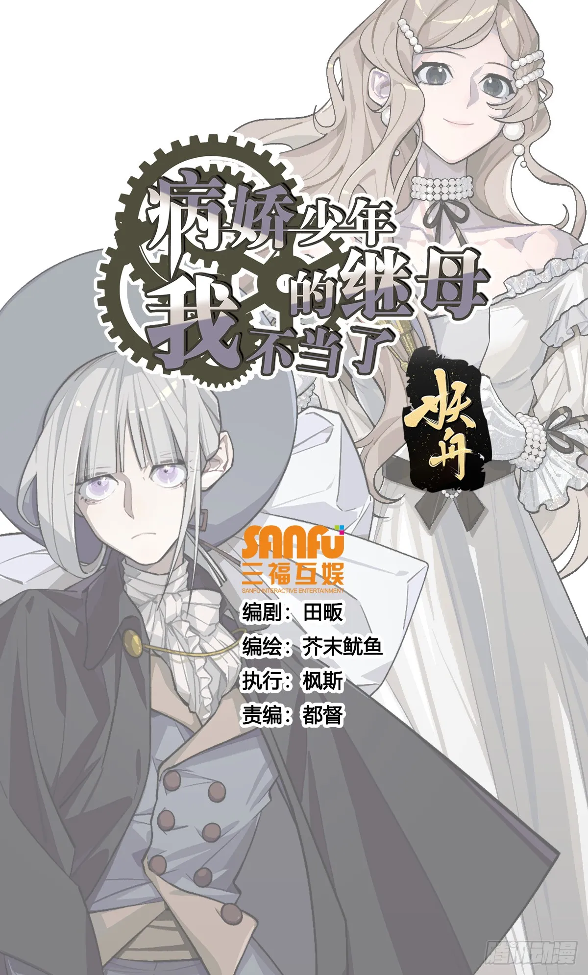 病娇少年的继母我不当了漫画,第4话1图