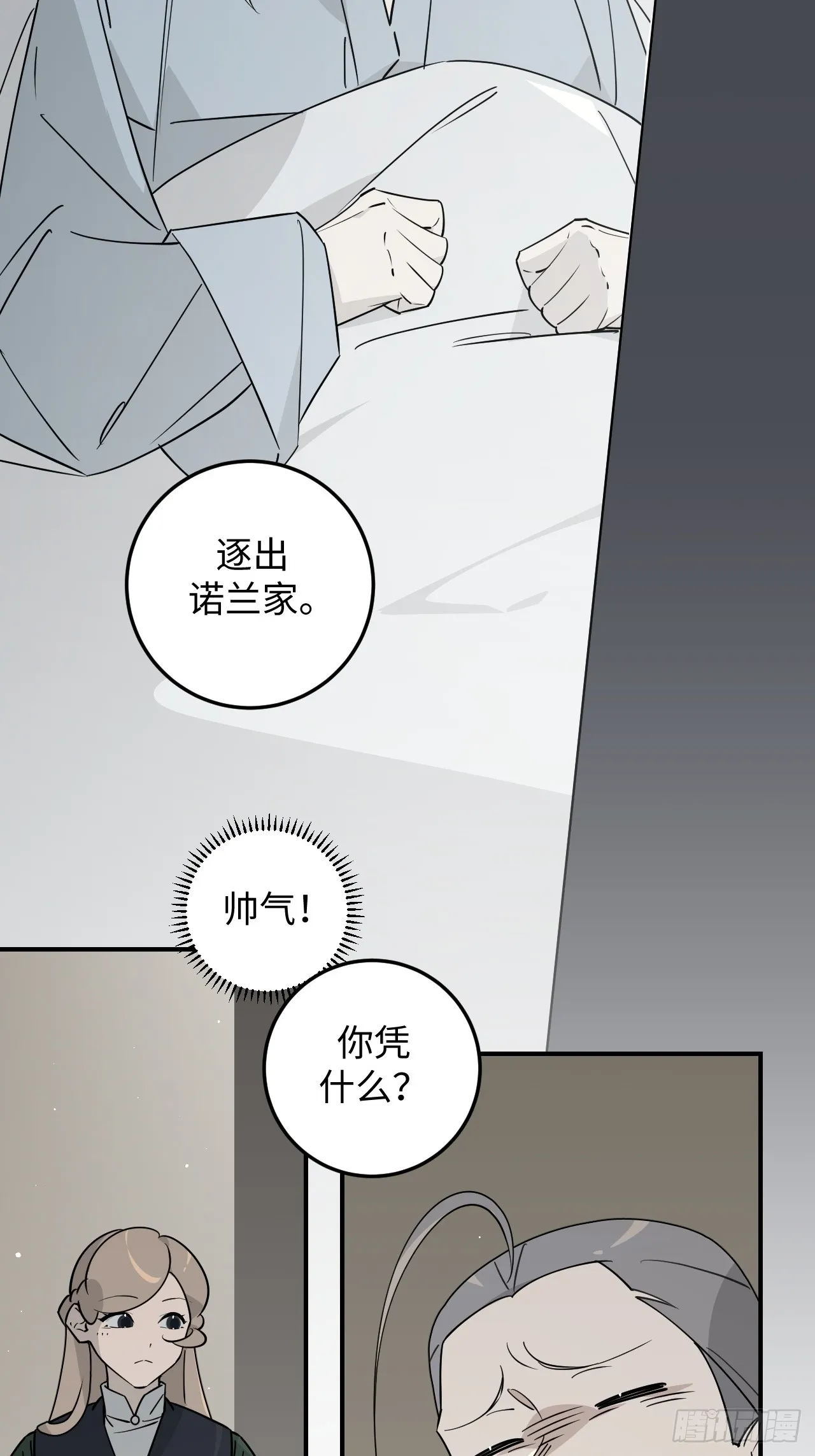 病娇少年的继母我不当了漫画,第26话1图