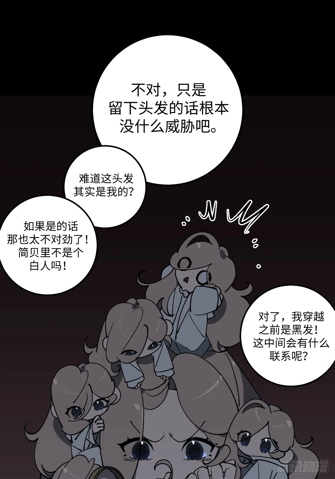 病娇x少年漫画,第9话2图