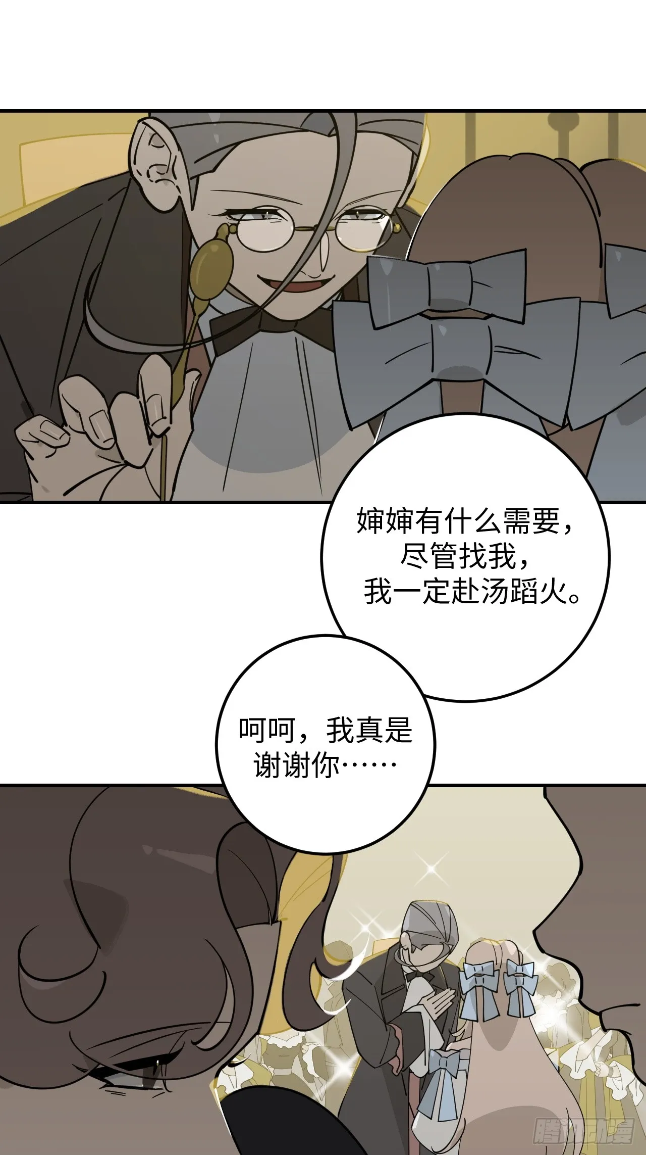 病娇少年抢回家 小说漫画,第8话1图