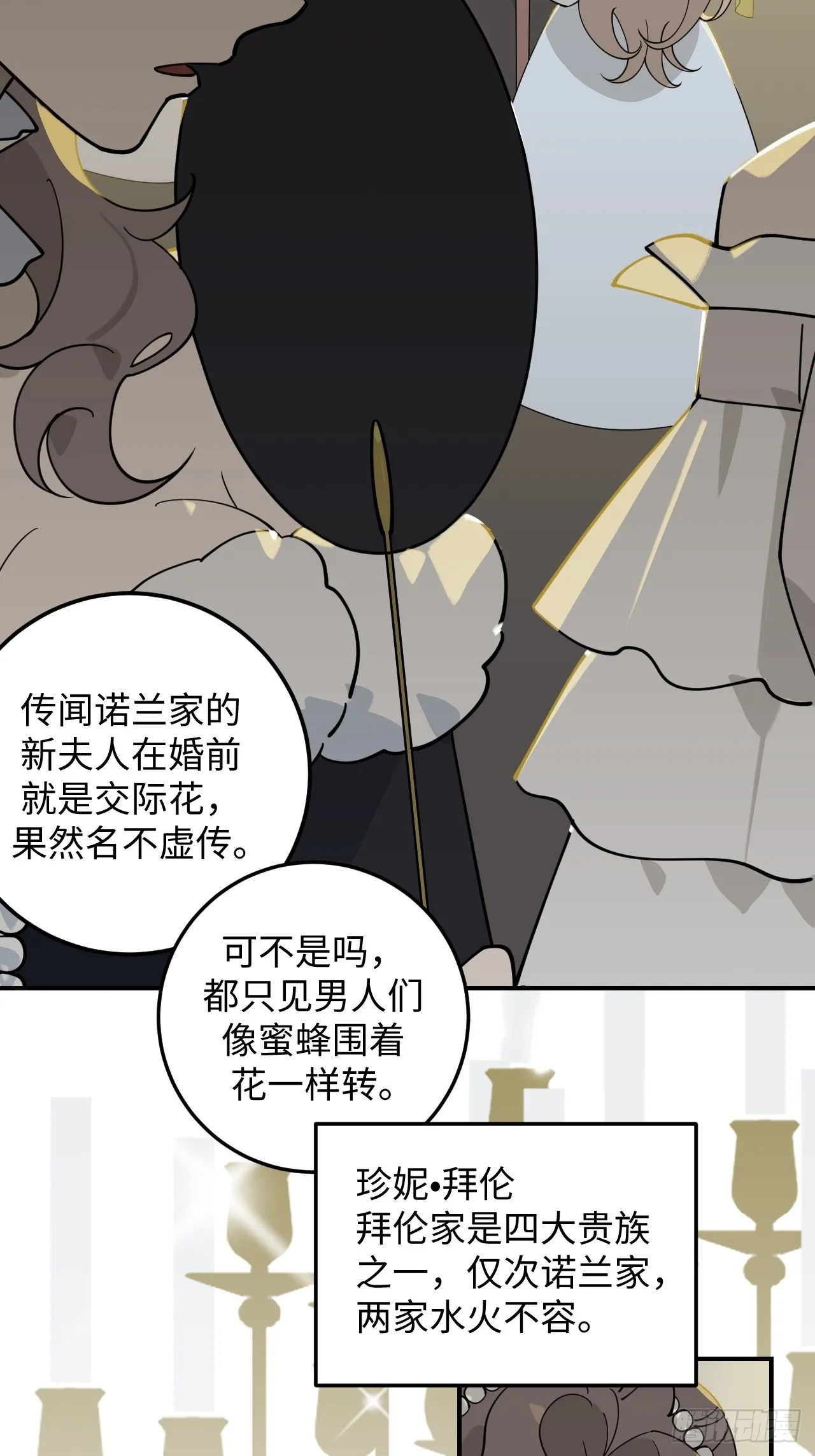 病娇少年抢回家 小说漫画,第8话2图