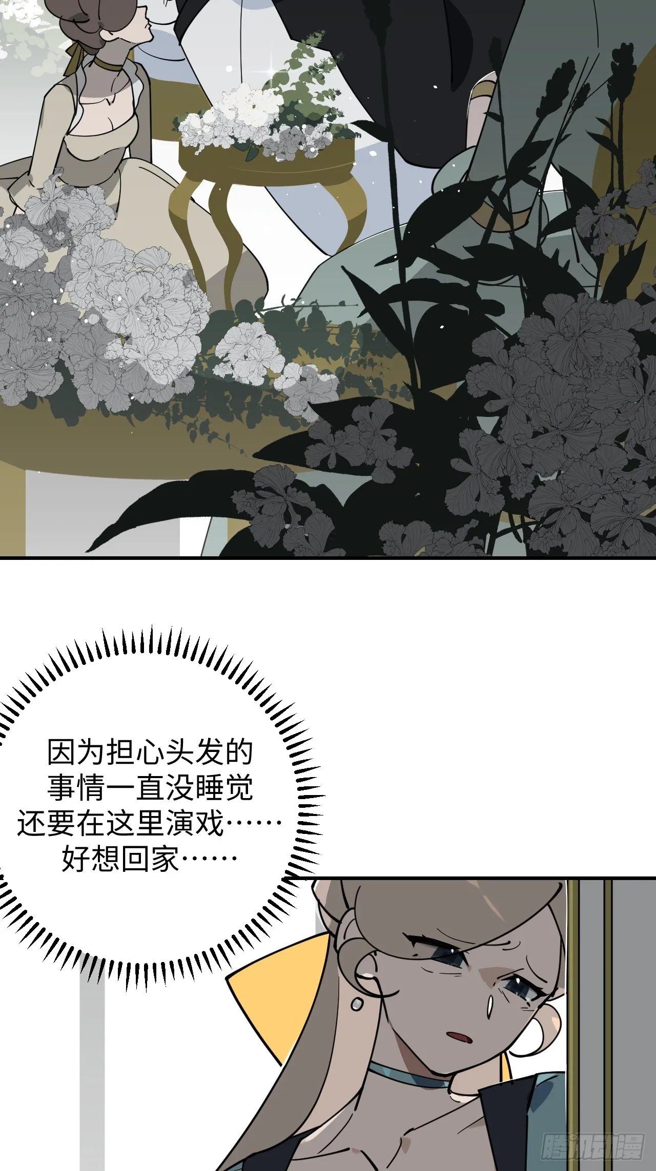 病娇少年的继母我不当了漫画,第9话2图