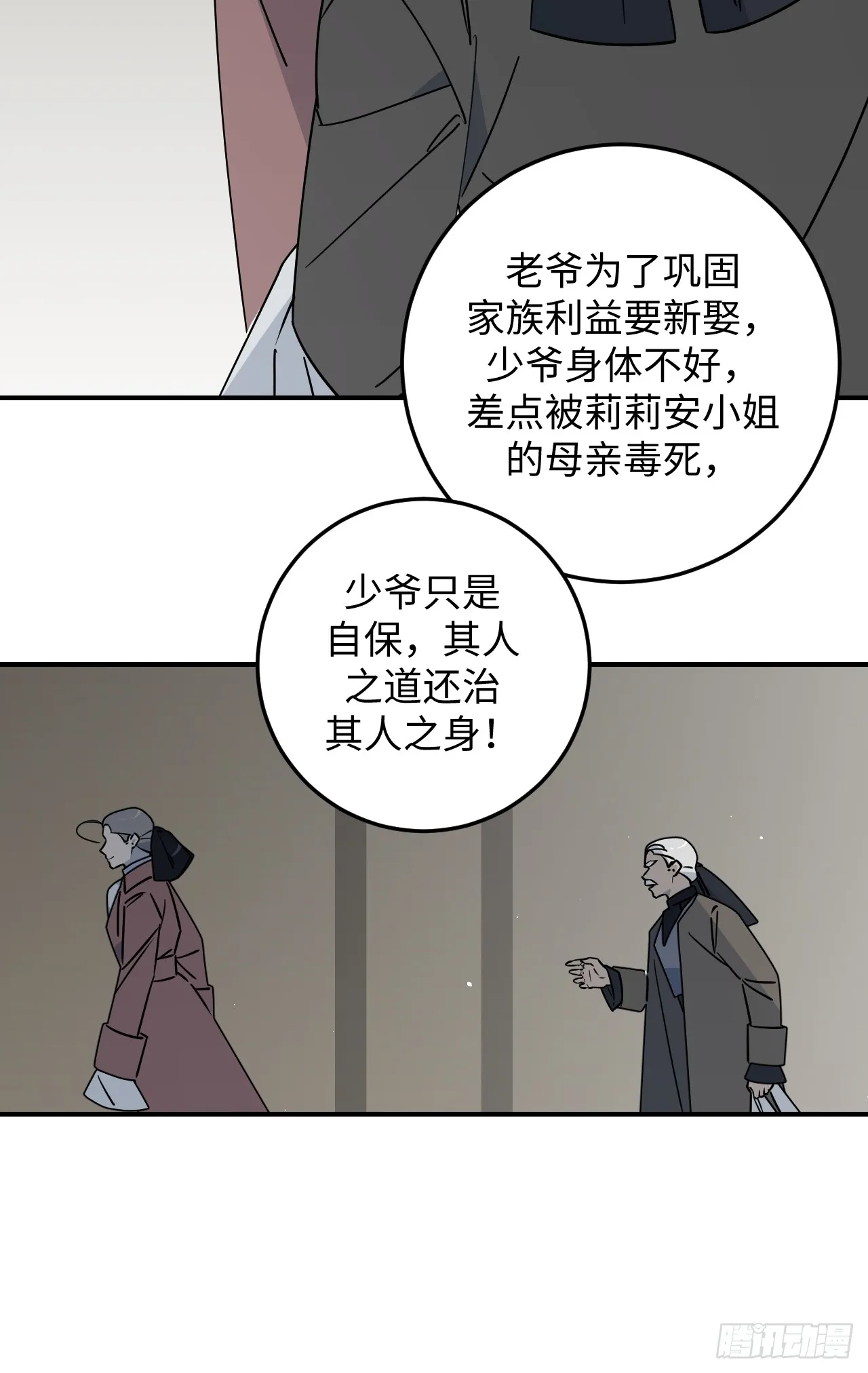 病娇少年的继母我不当了漫画,第25话2图