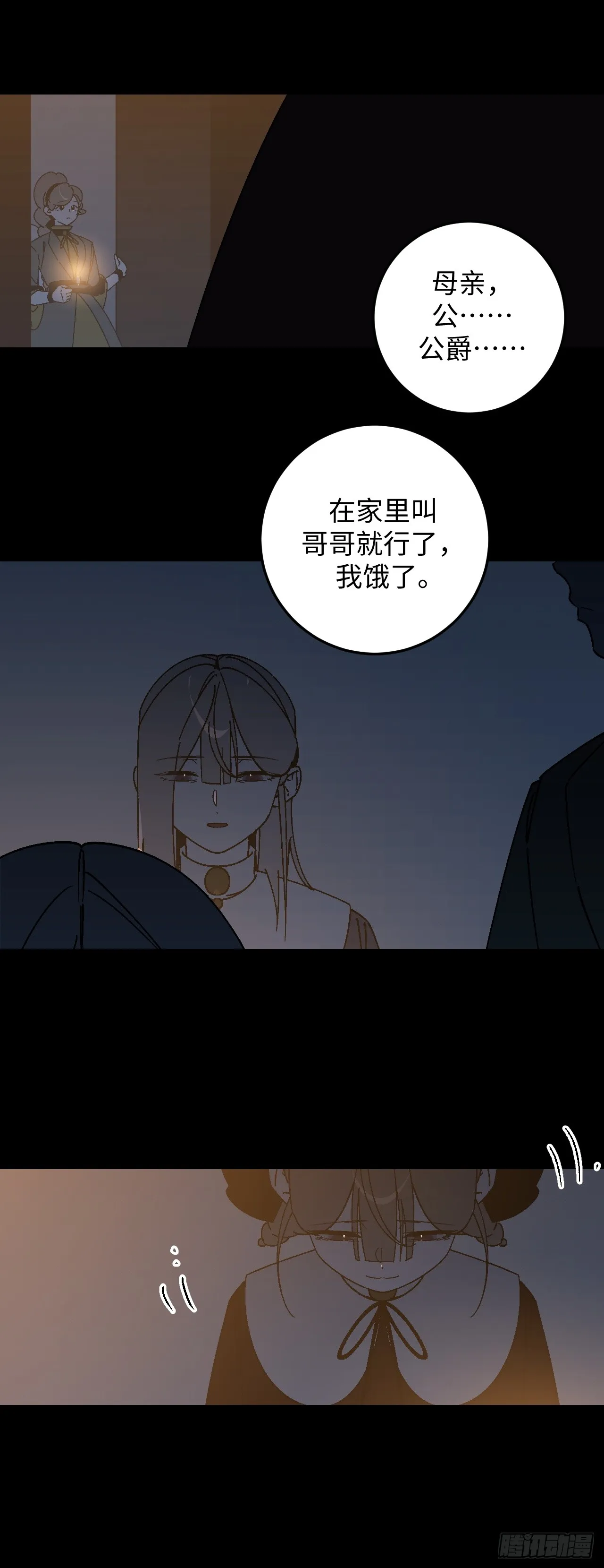 病娇少年的继母我不当了漫画,第29话2图