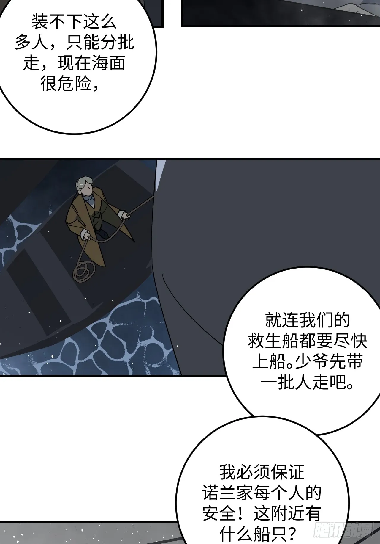 病娇少年的继母我不当了漫画,第24话2图