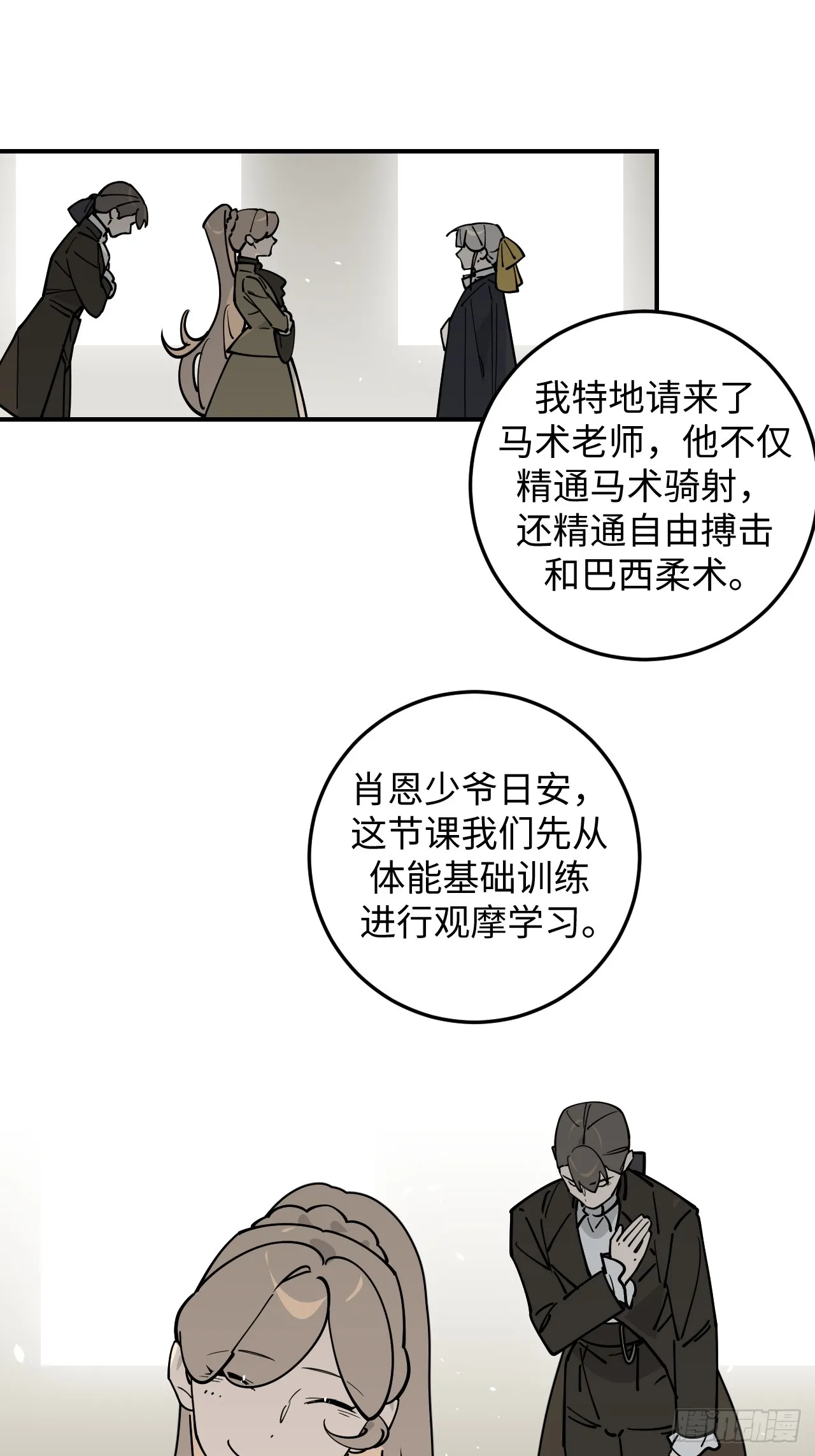 病娇少年的继母我不当了漫画,第18话2图