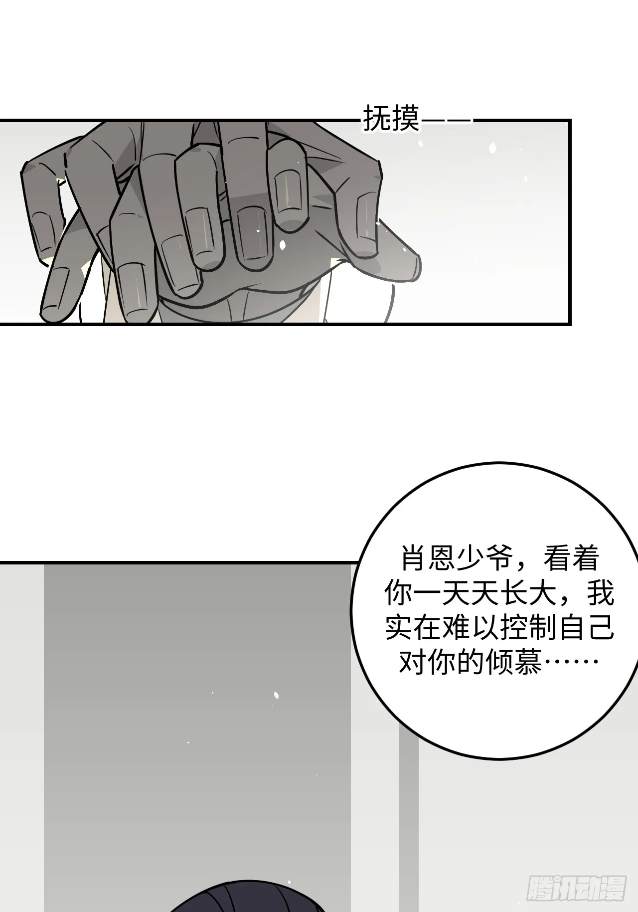 病娇少年的继母我不当了漫画,第16话2图