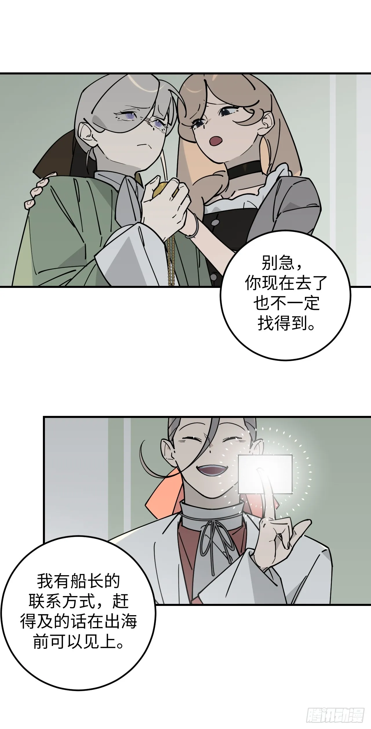 病娇少年的继母我不当了漫画,第22话2图