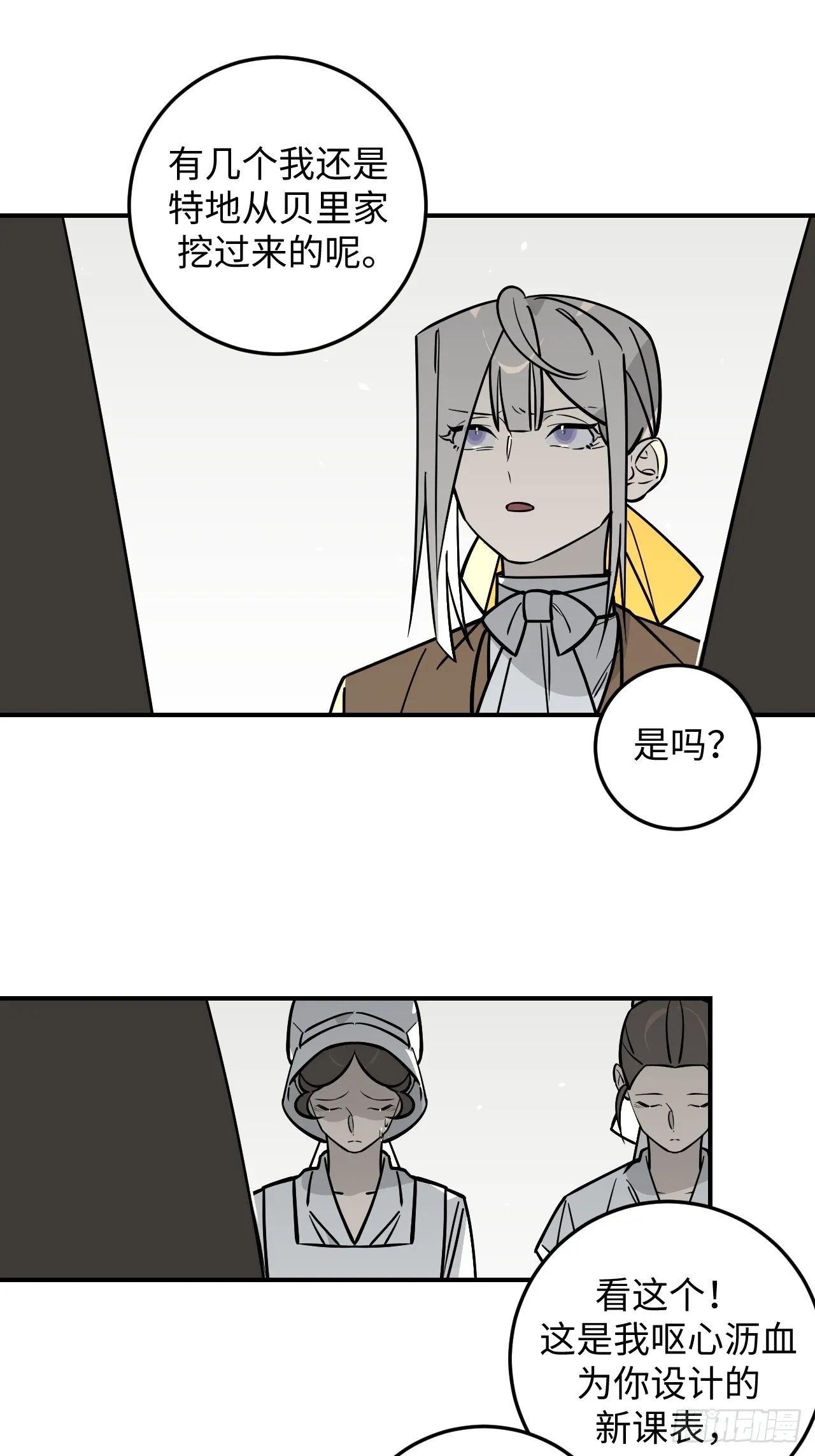 病娇少年by漫画,第17话2图