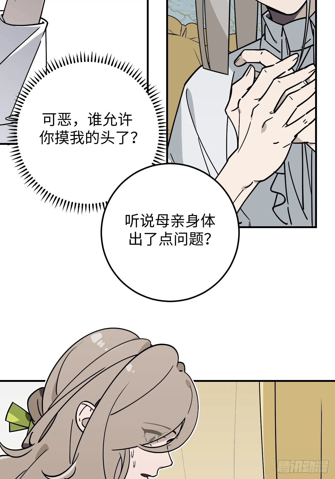 病娇x少年漫画,第5话2图