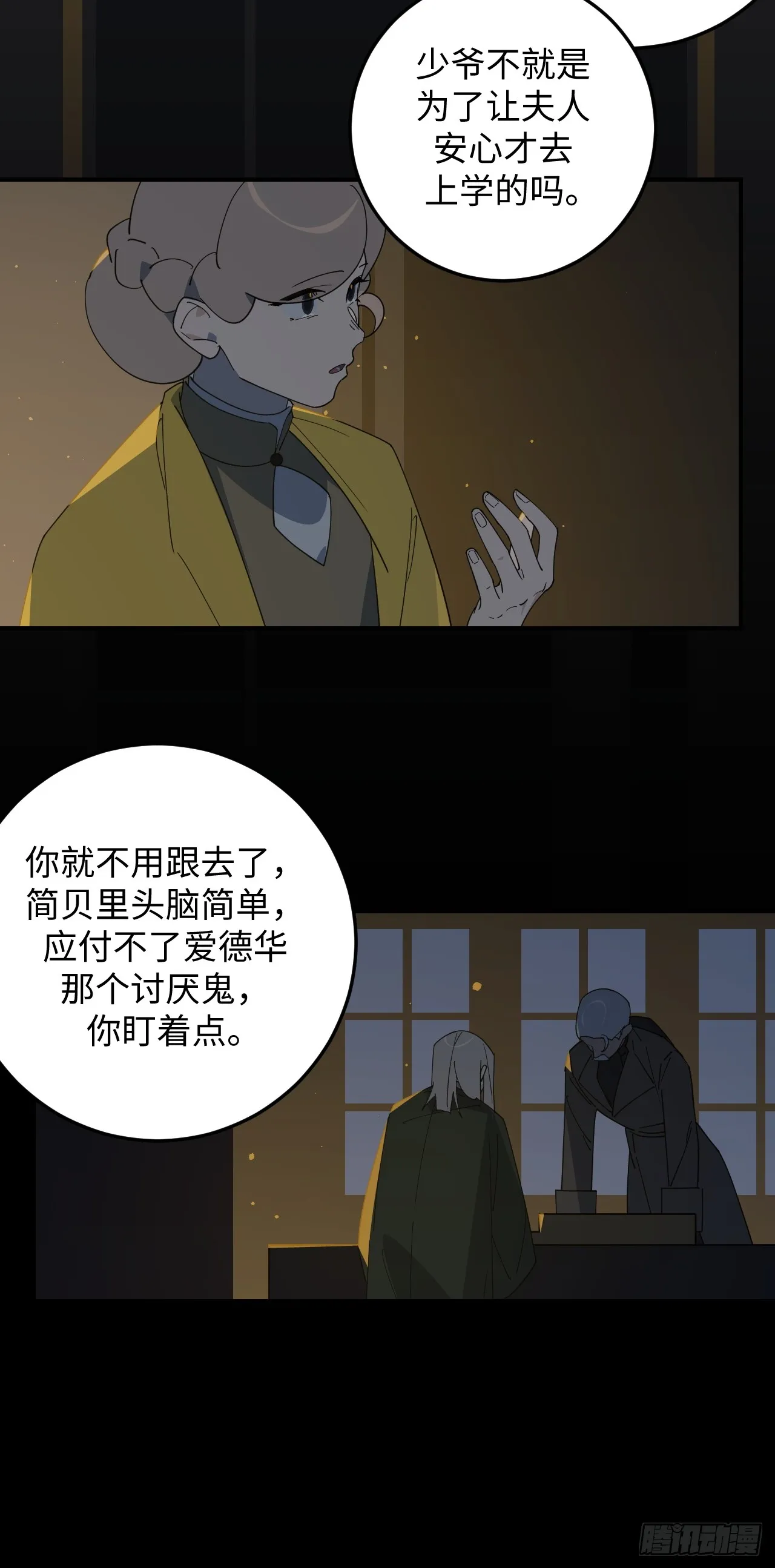 病娇少年的继母我不当了漫画,第23话2图