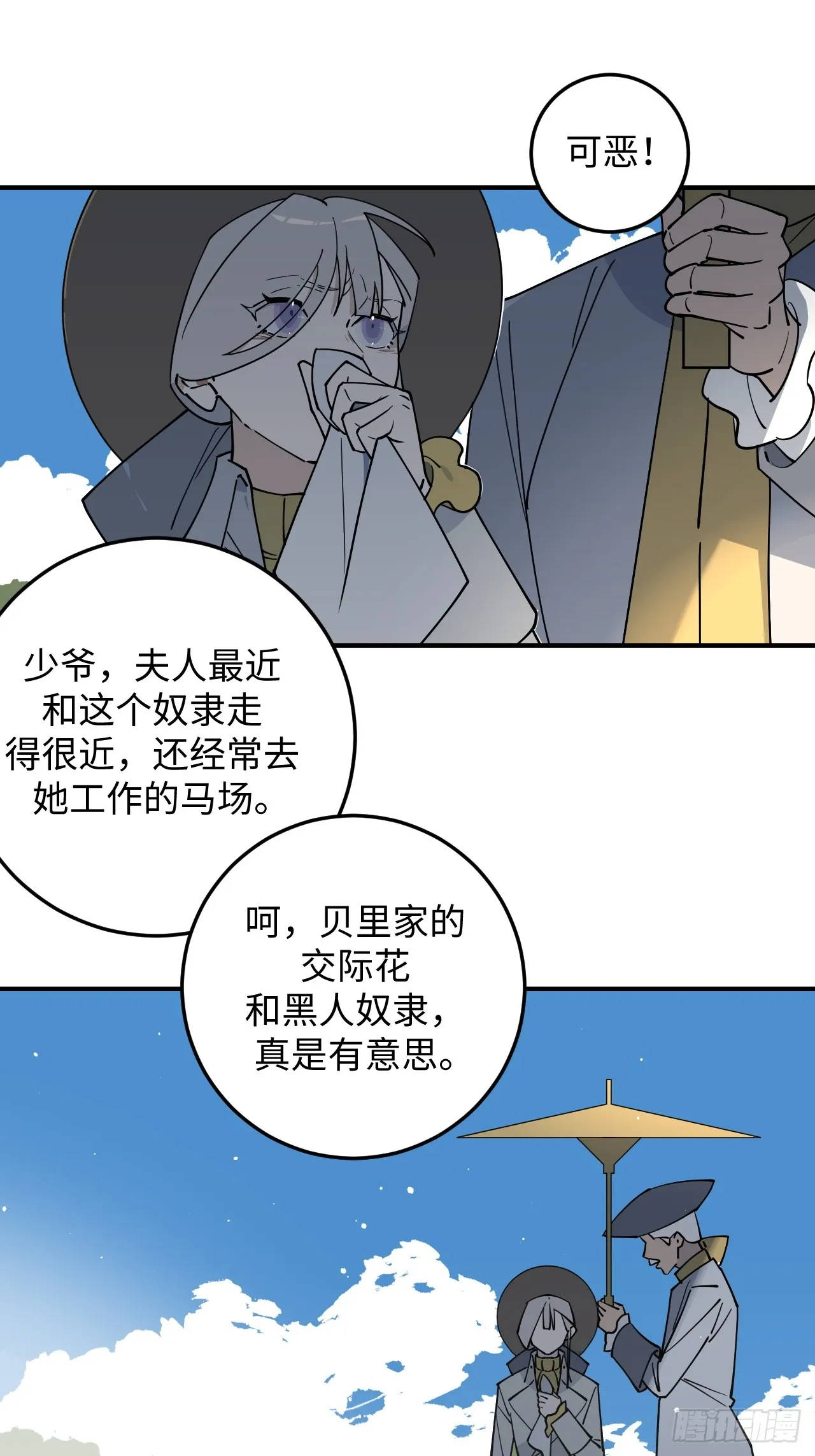 病娇少年的继母我不当了漫画,第12话2图