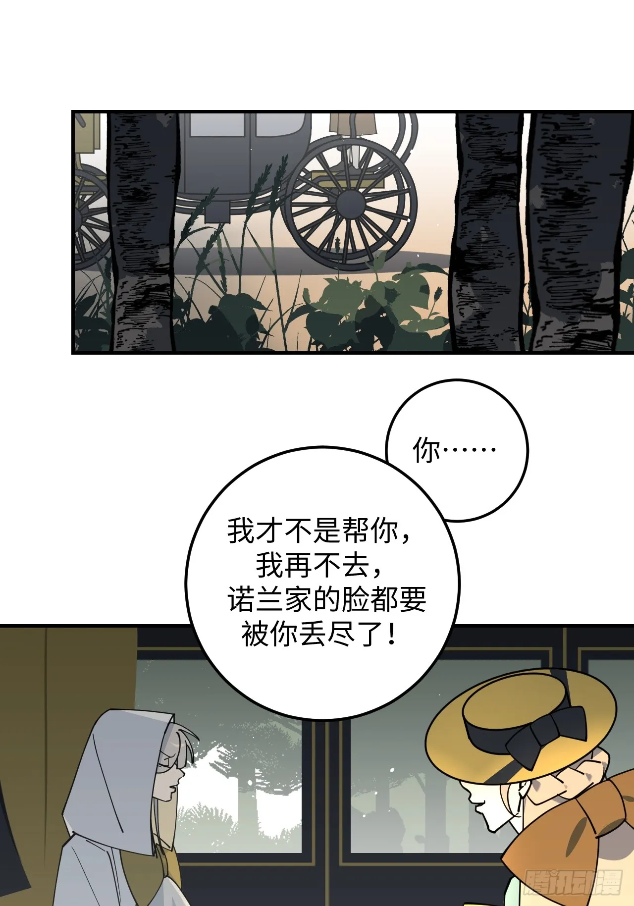病娇少年的继母我不当了漫画,第10话2图