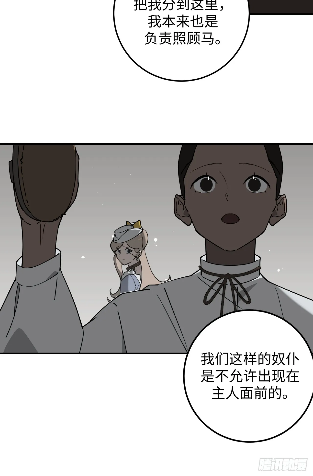 病娇少年的继母我不当了漫画,第11话2图